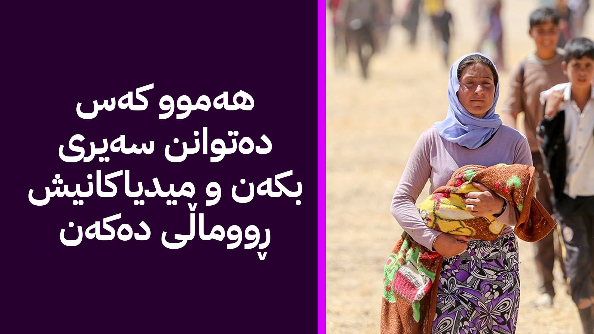 بۆ یەکەمجار دانیشتنی دادگای لاهای لەبارەی كەیسی جینۆسایدی كوردانی ئێزدی بە ئاشکرا دەکرێت