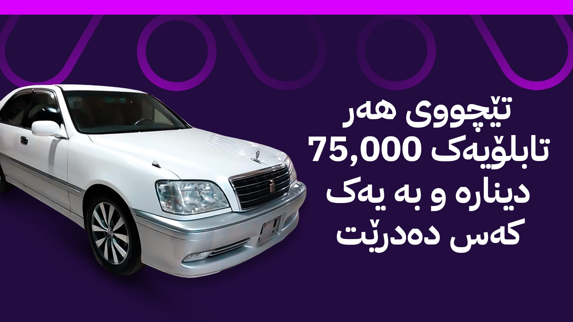 لە سلێمانی 20 هەزار ئۆتۆمبێلی بێسەرەتا کۆدیان پێدەدرێت