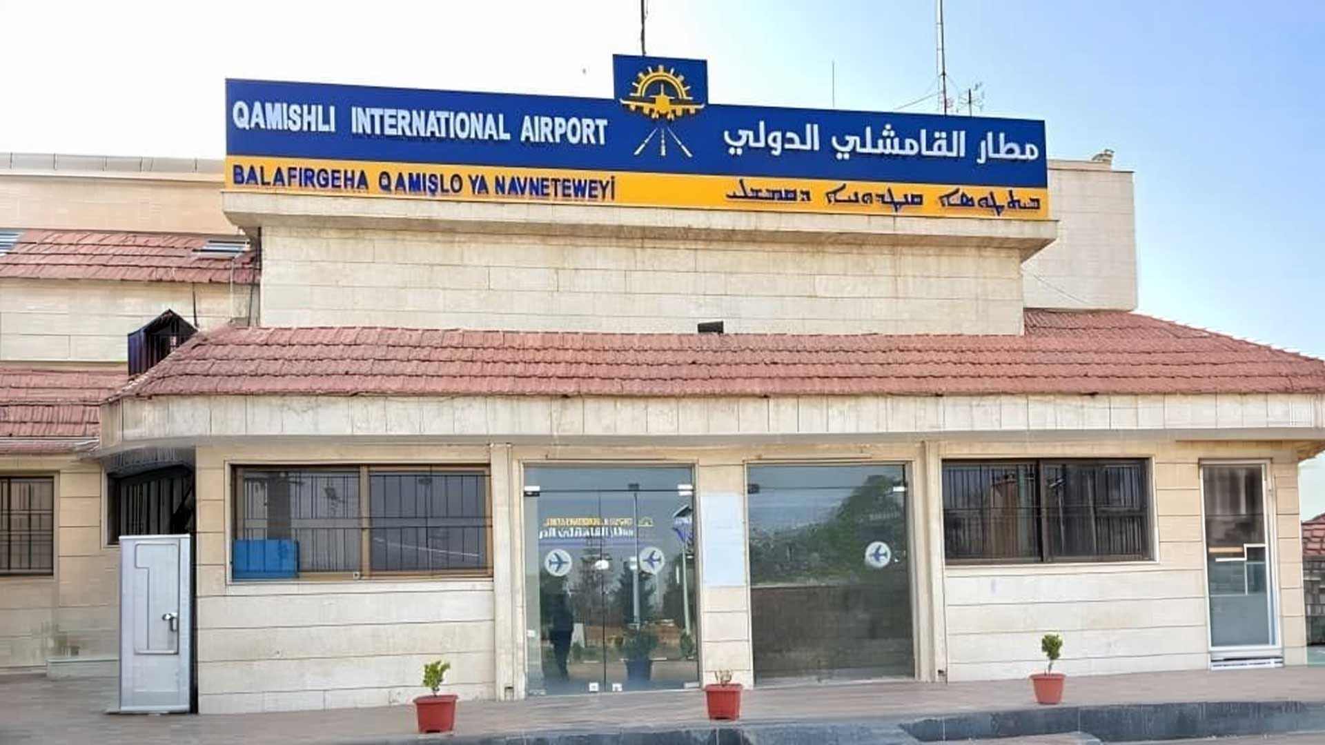 گەشتەکان لە فڕۆکەخانەی قامیشلۆ دەست پێ دەکەنەوە