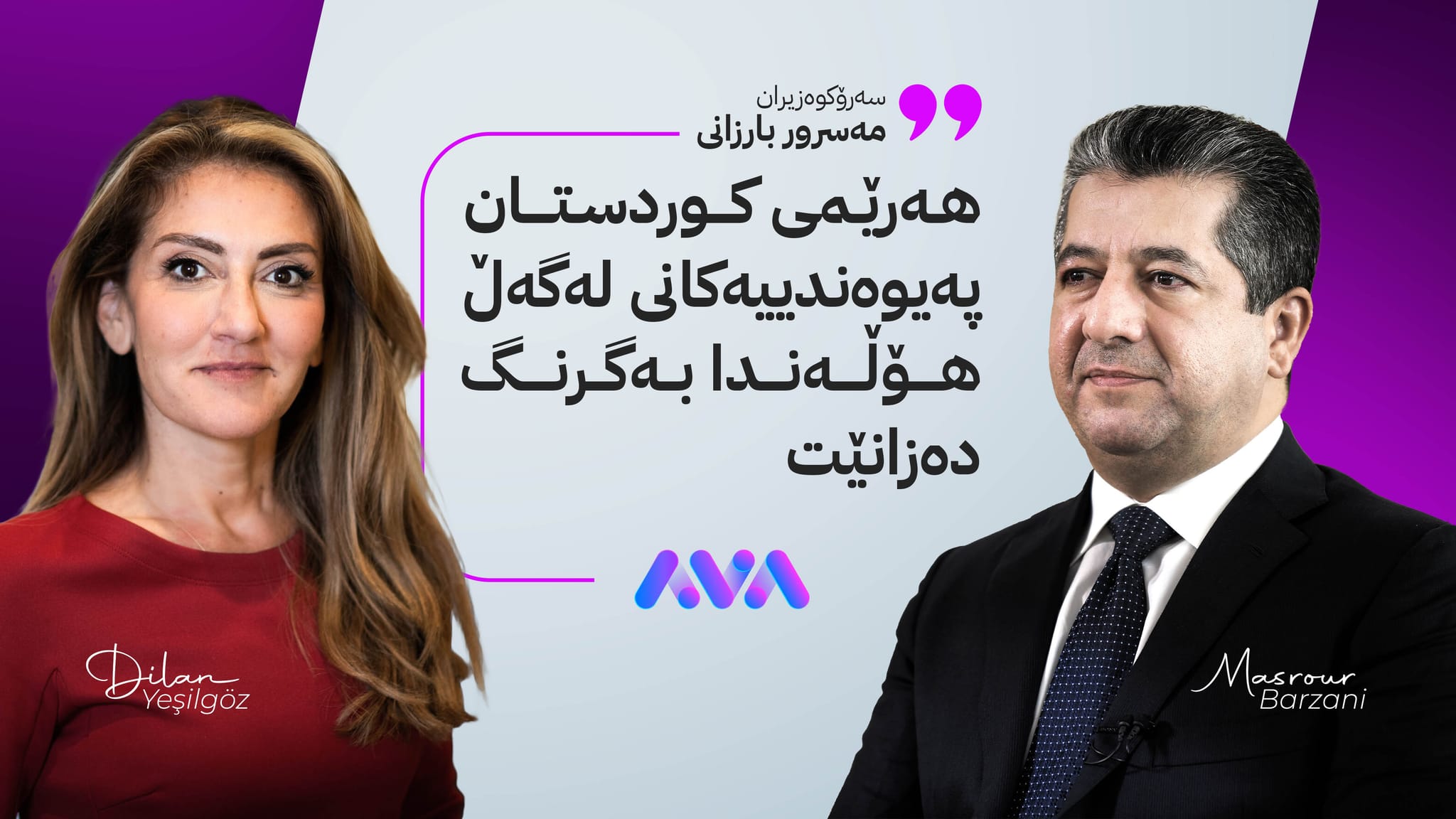 مەسرور بارزانی پیرۆزبایی لە دیلان یەشیلگۆز وەزیری بەرگریی هۆڵەندا دەکات