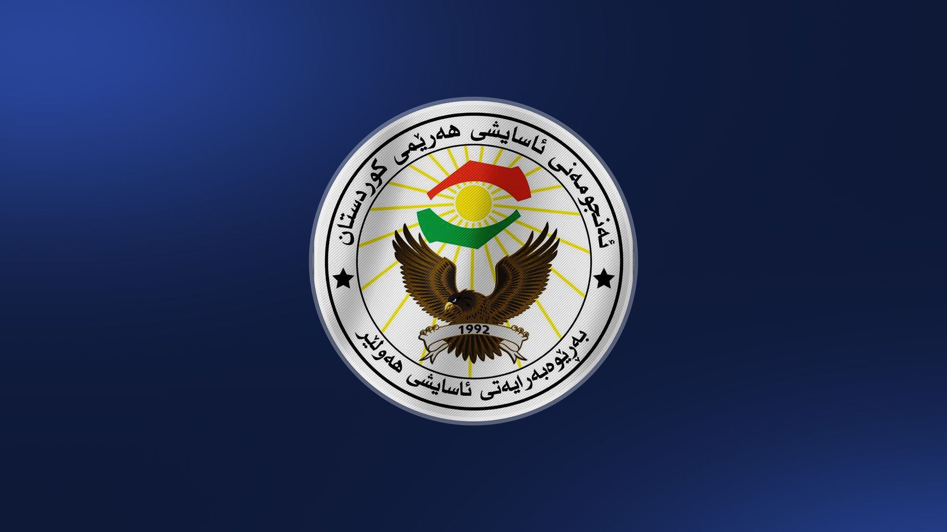 لۆگۆی بەڕێوەبەرایەتیی ئاسایشی هەولێر