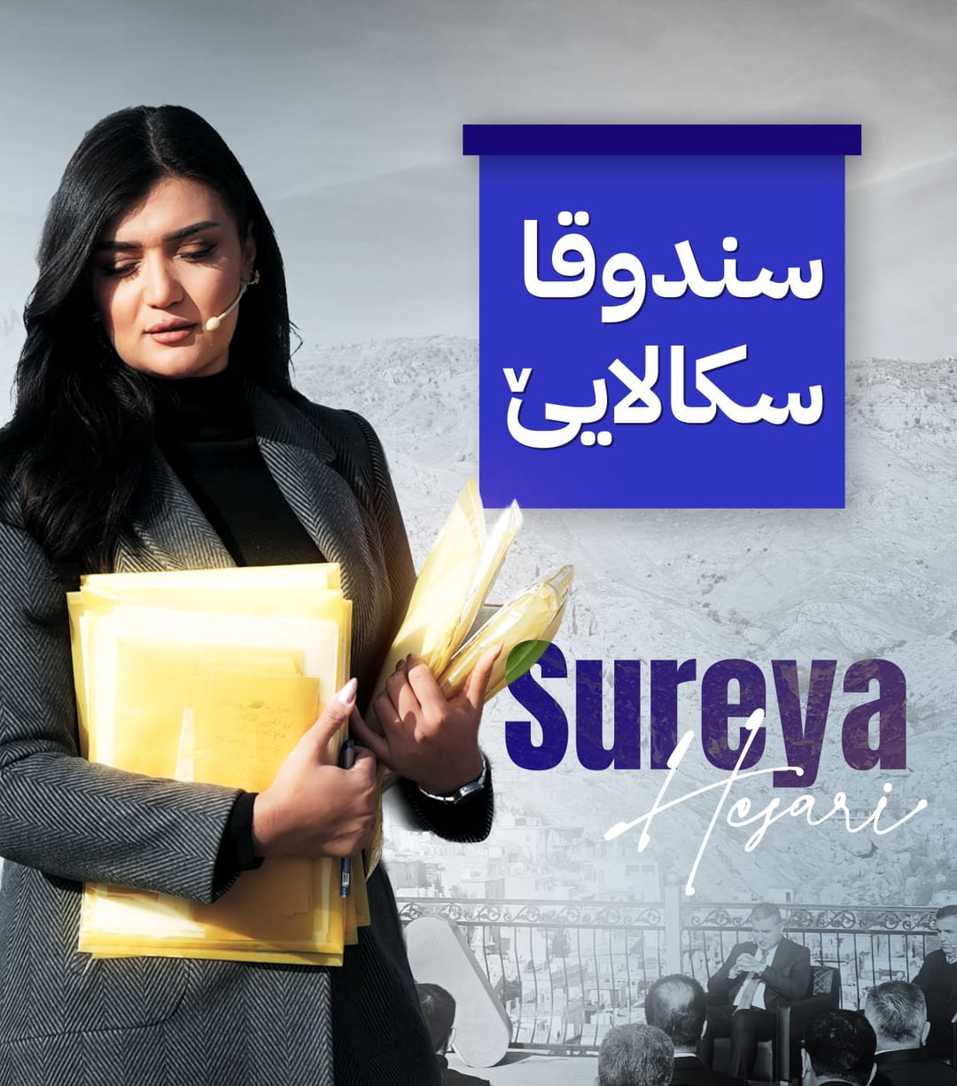 سندووقی سکاڵا