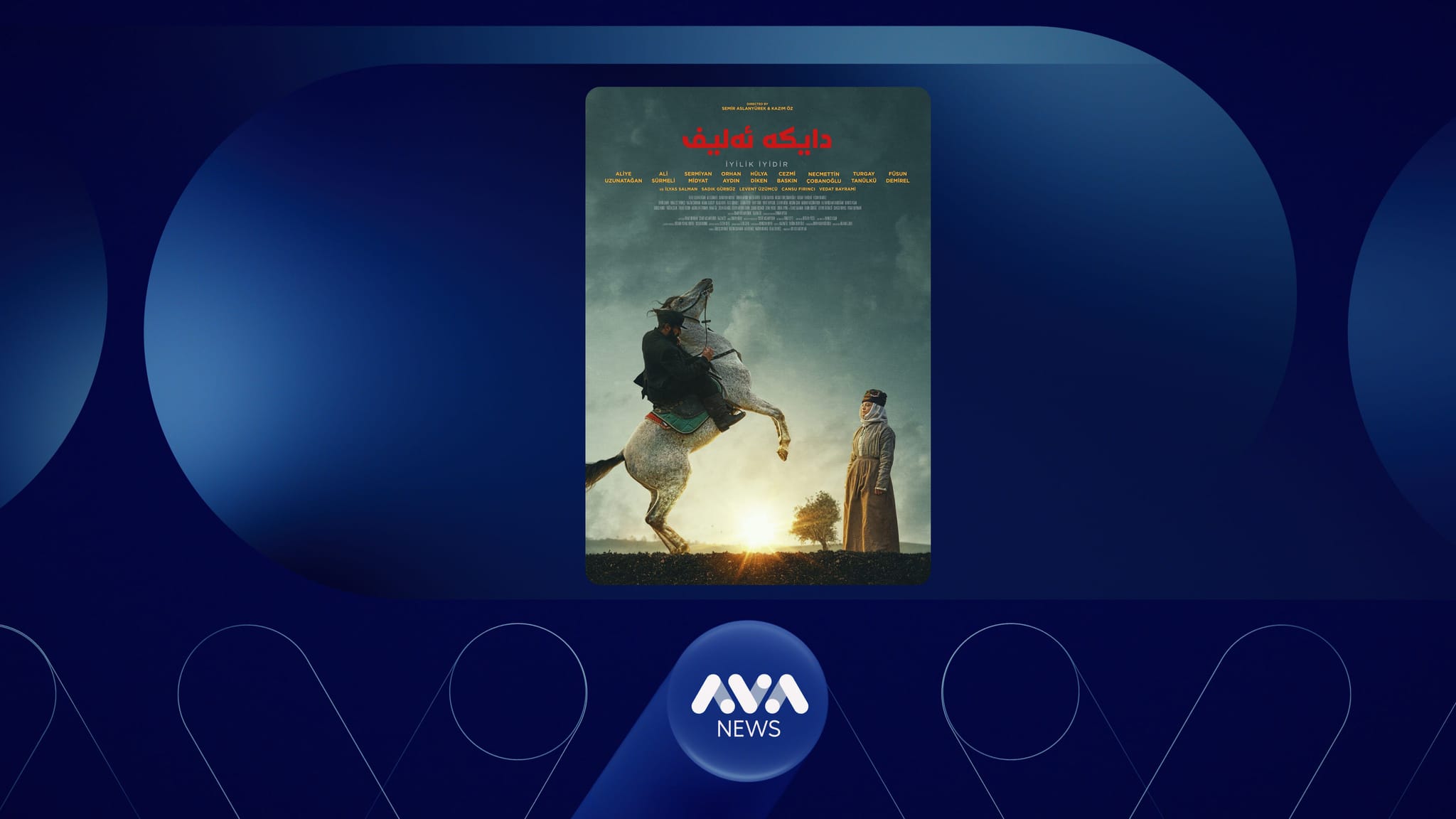 فیلمی 'دایکە ئەلیف' لە سلێمانی نمایش دەکرێت