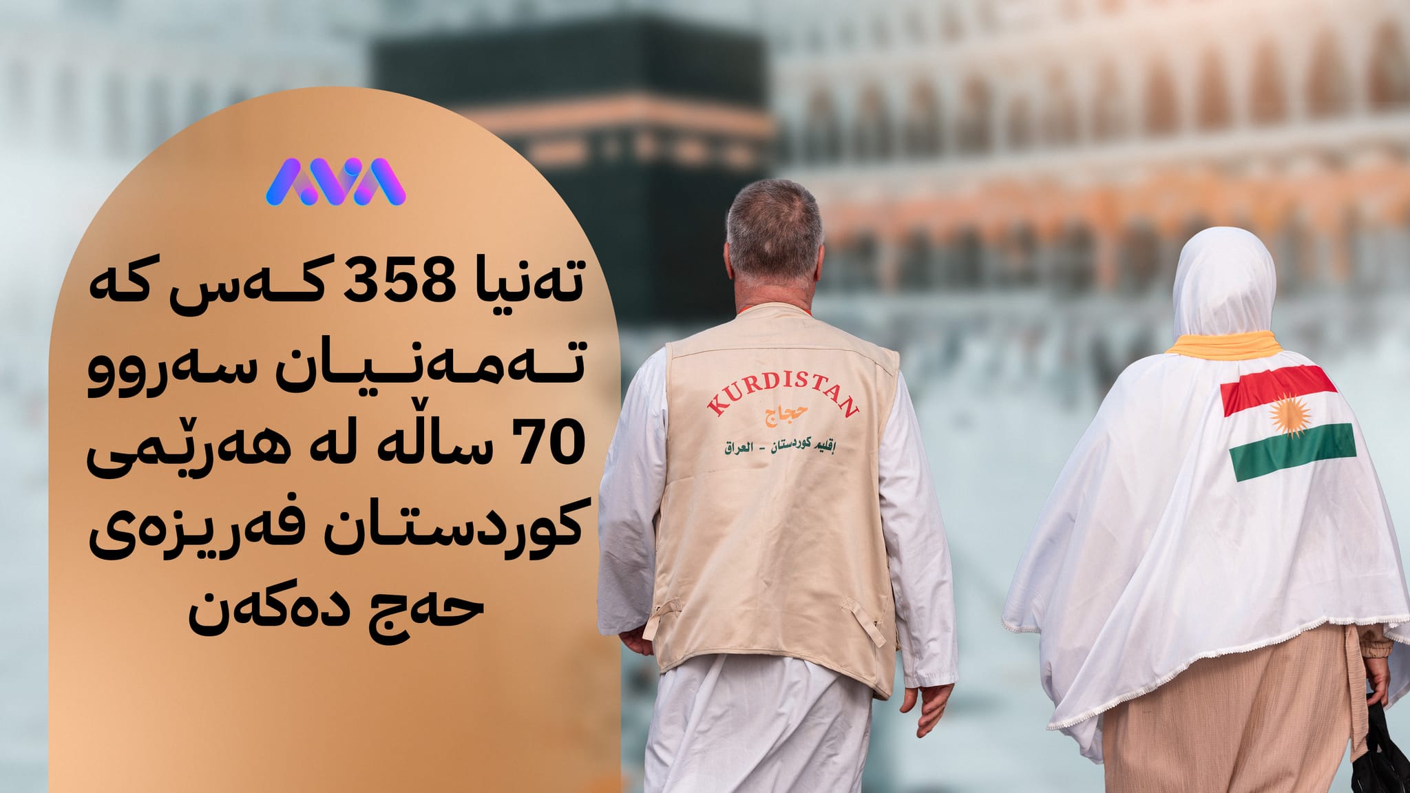 سعودیه مهرجی تهمهن بهسهر حاجیان جێ بهجێ دهكات