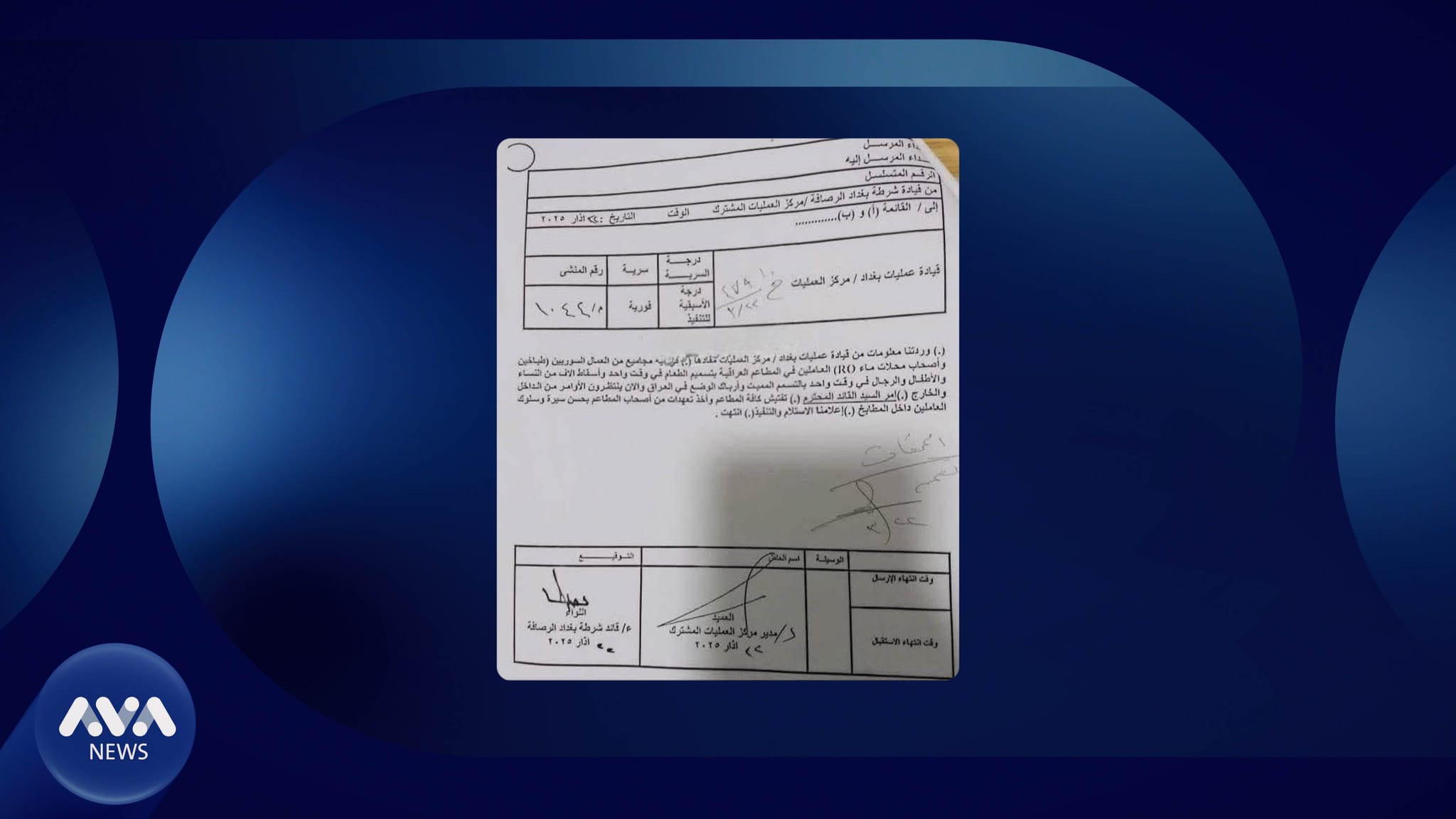 ئۆپەراسیۆنەکانی بەغدا لەبارەی "برووسکە"ــەک ڕوونکردنەوە دەدات