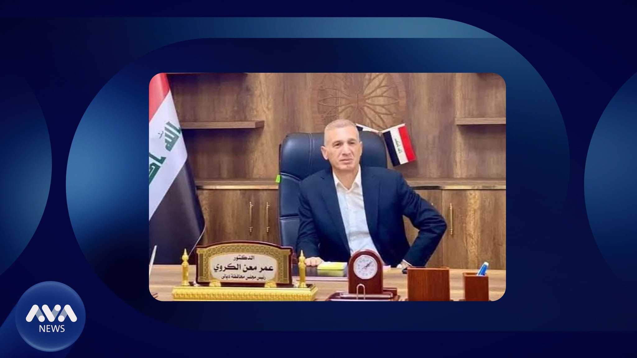 متمانە لە سەرۆکی ئەنجوومەنی پارێزگای دیالە دەسەنرێتەوە