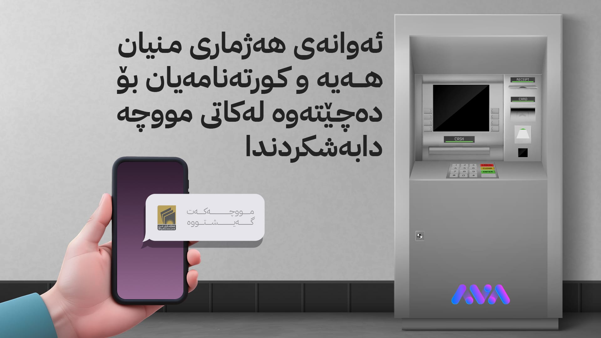 ئاگادارییەک لە حکومەتەوە بۆ 313 هەزار مووچەخۆر