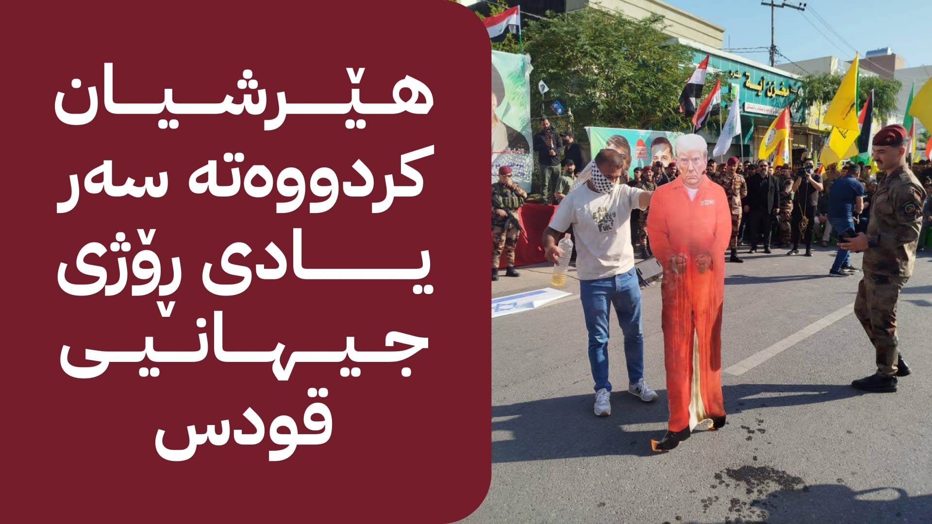 بەهۆی هێرشکردنە سەر مەراسیمێک لە کەرکووک لێکۆلینەوە لەگەڵ هێزێکی حەشدی شەعبی دەکرێت