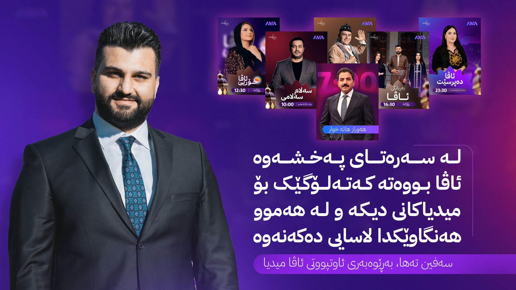 لە مەرحەباکەی شەهرامەوە تا هەژەندەکەی هەژان