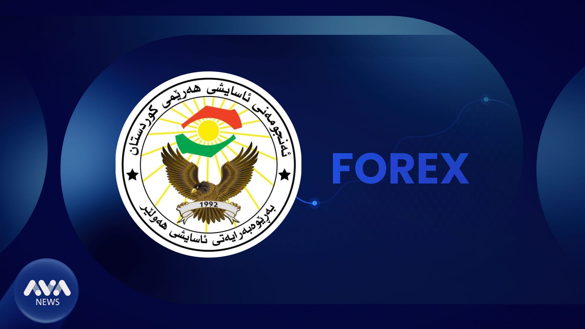 مامەڵەکردن بە دراوە ئەلیکترۆنییەکان و فۆرێکس قەدەغە دەکرێت