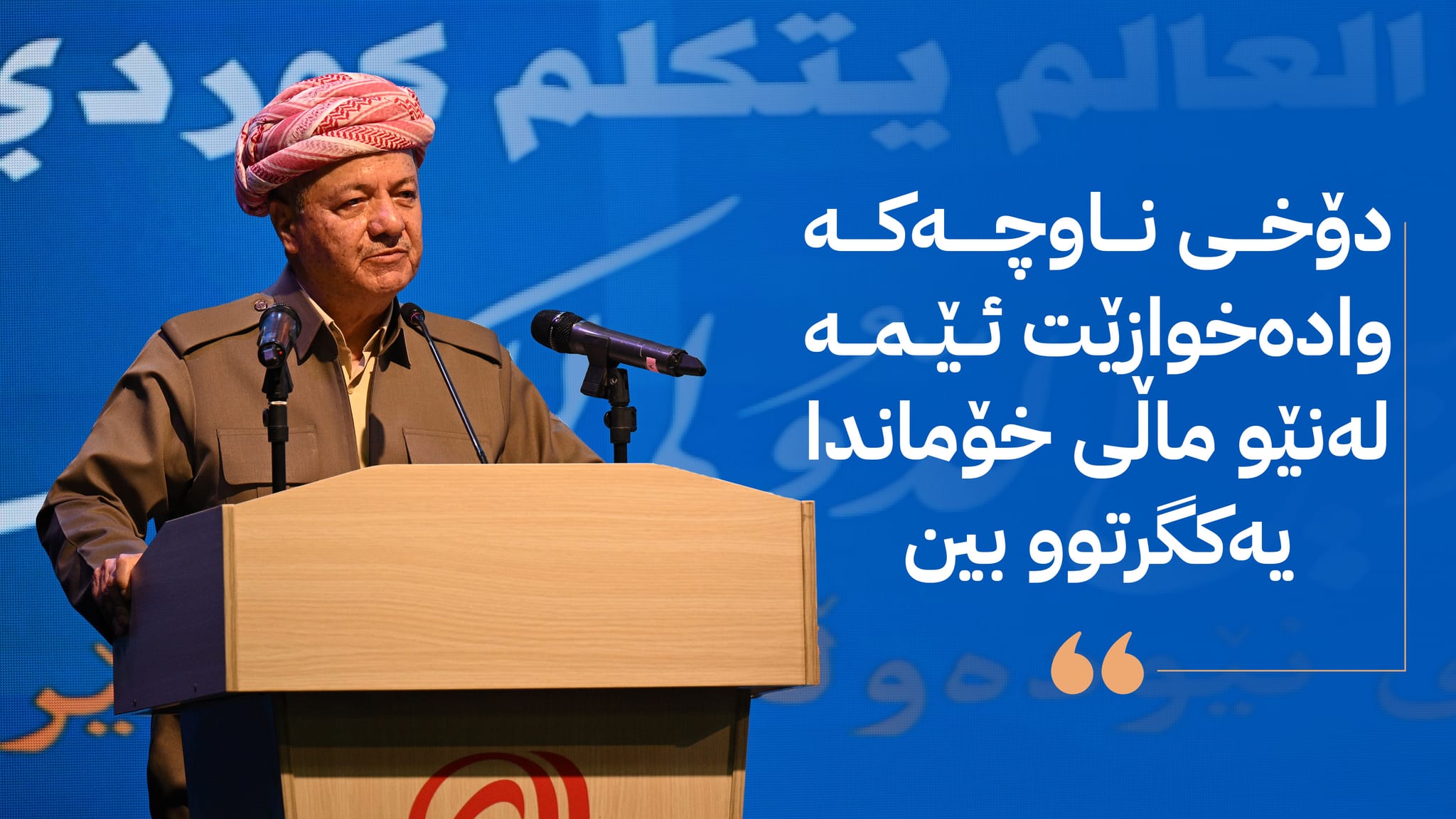 سەرۆک بارزانی: هەرچی زووە پارتی و یەکێتی پێکهێنانی حکومەت ڕابگەیێنن