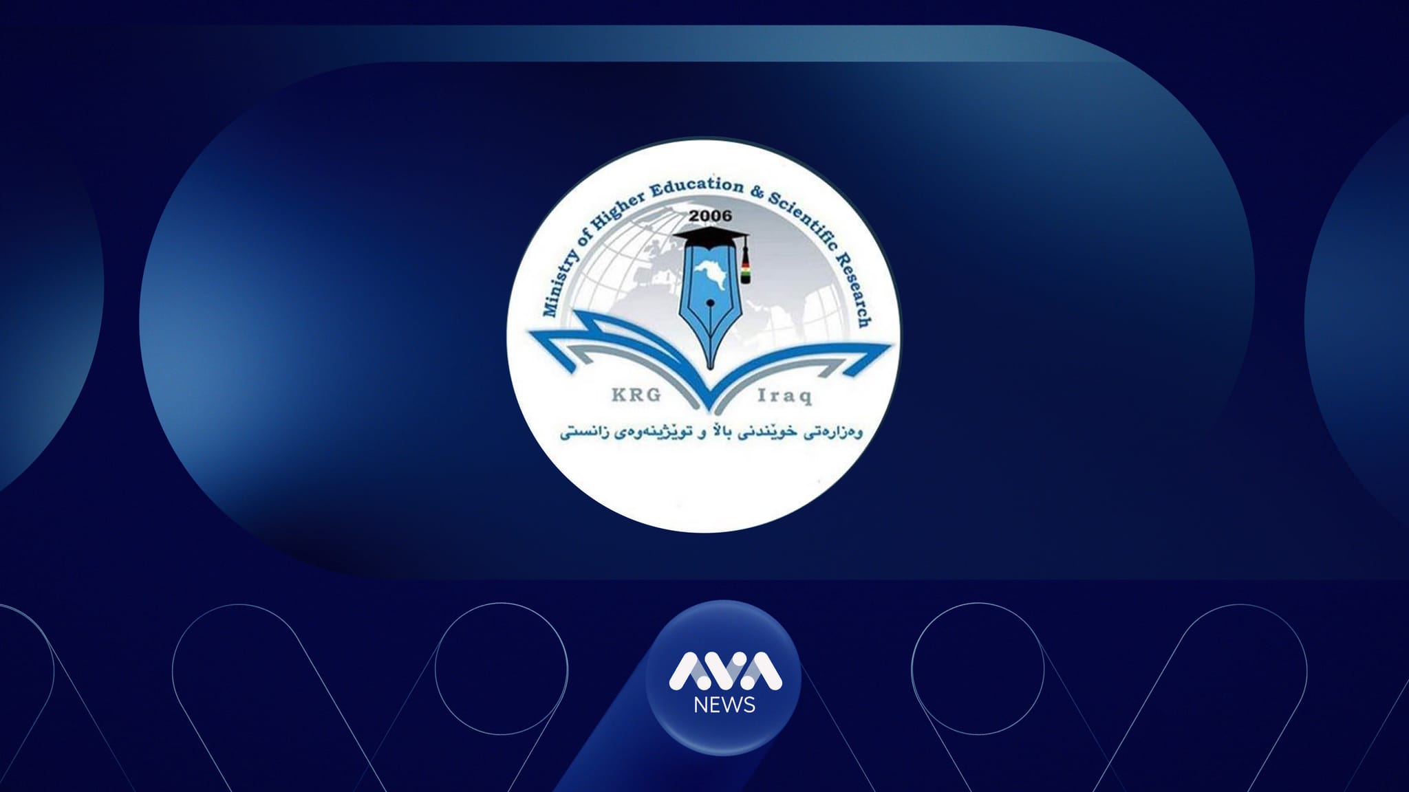 وەزارەتی خوێندنی باڵا داوای پلەبەرزکردنەوەی کۆمەڵێک فەرمانبەر دەکات