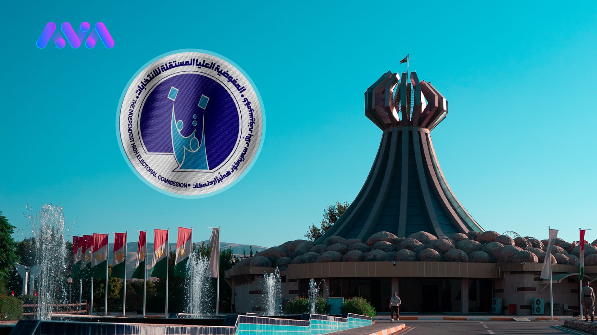 کۆمسیۆنی هەڵبژاردنەکان هەڵوێستی خۆی لەبارەی به پارێزگابوونی ههڵهبجە ئاشکرا دەکات