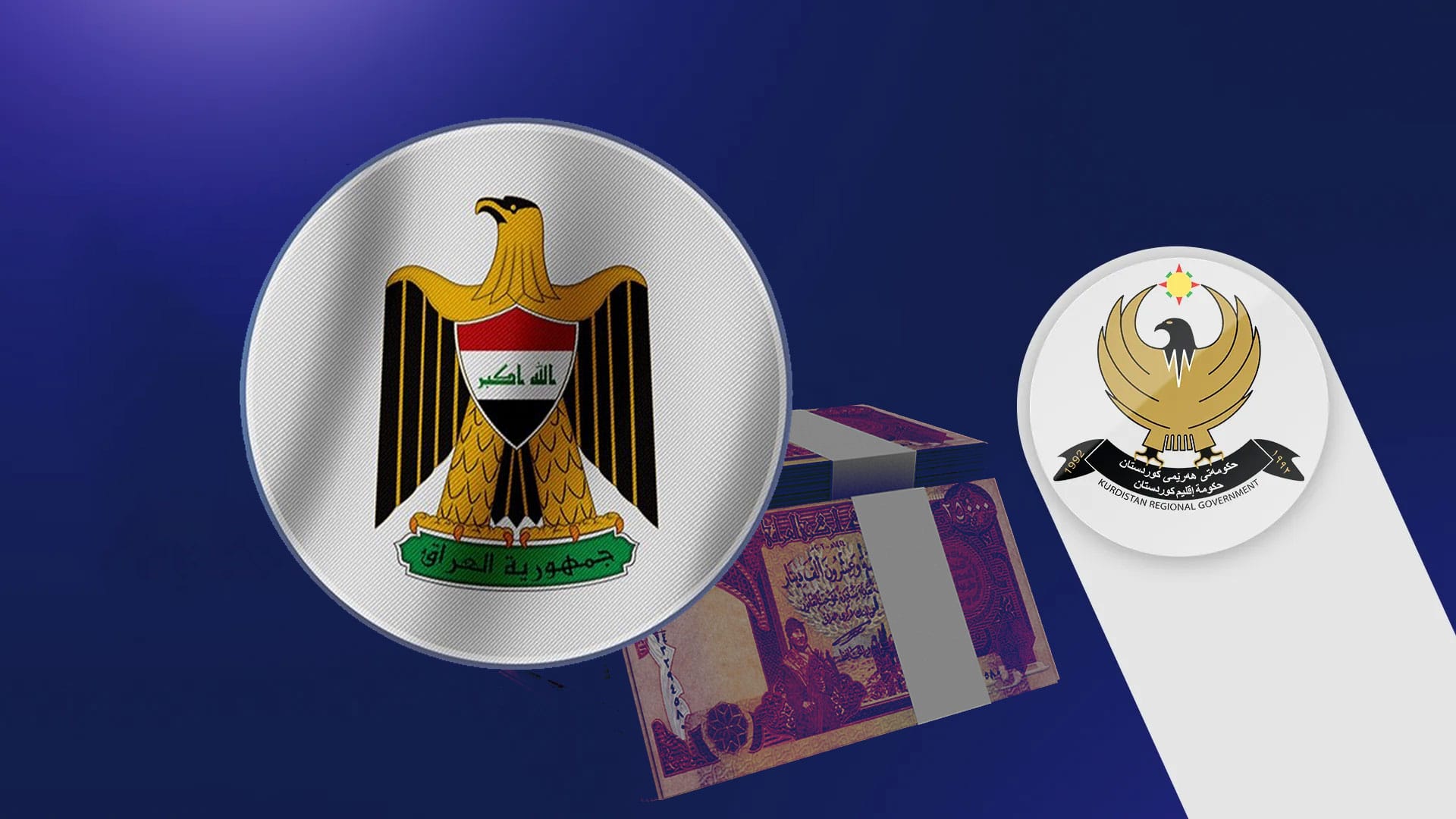 داهاتی ناوخۆ ڕادەستی بەغدا دەکرێت