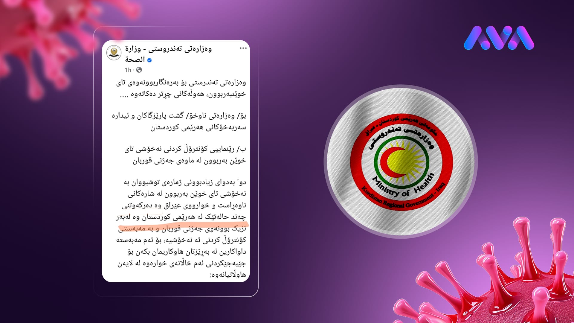 وەزارەتی تەندروستی بۆ ئاڤا: هیچ حاڵەتێکی تای خوێنبەربوون لە کوردستان تۆمار نەکراوە