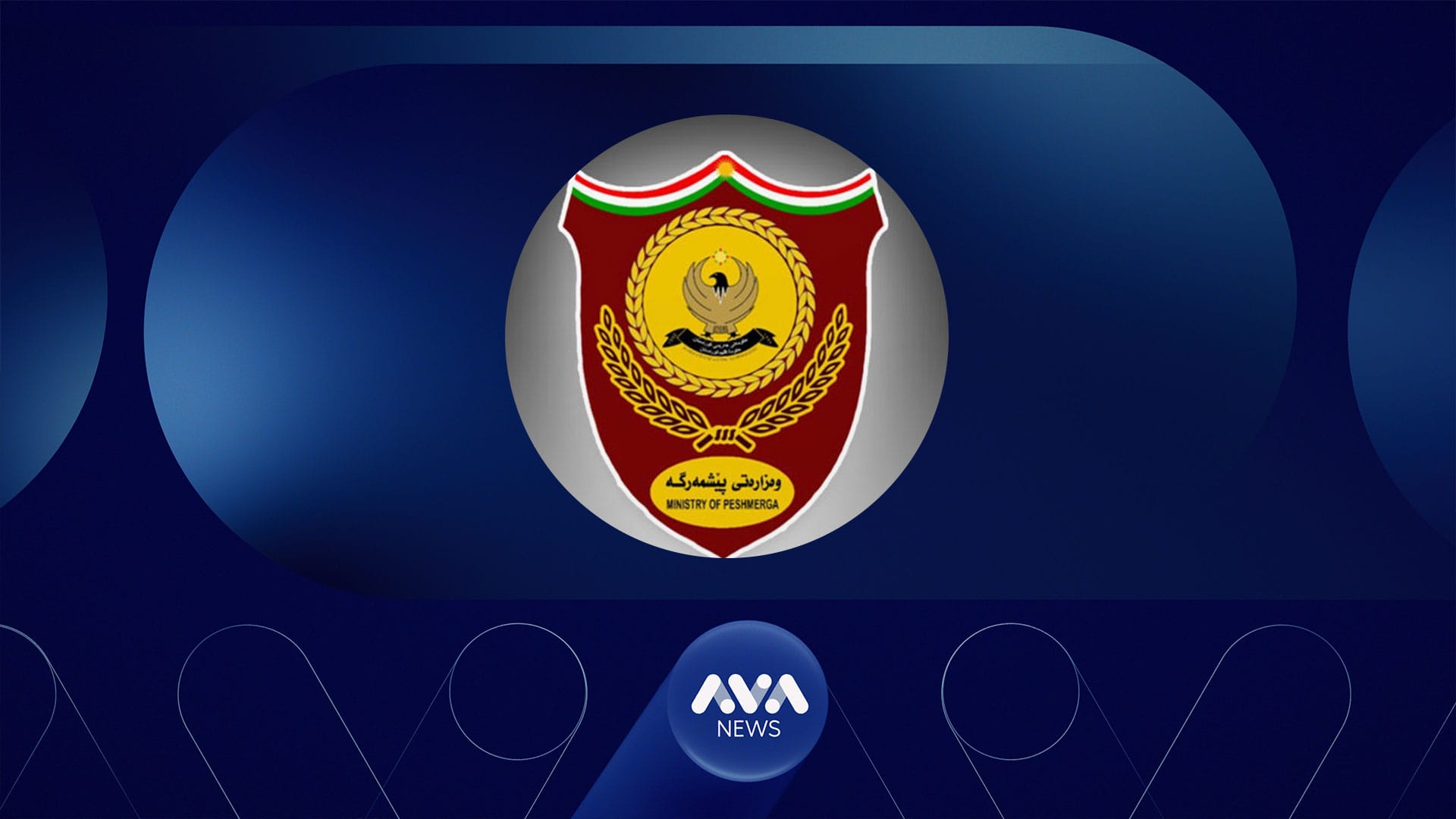 پرۆژەی بەدیجیتاڵكردنی كاروباری پزیشكیی پێشمەرگە بەفەرمی ڕادەگەیێنرێت