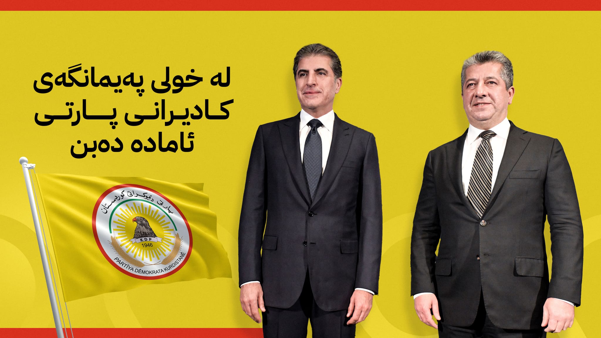 20ـەمین خولی پەیمانگەی کادیرانی پارتی بەڕێوەدەچێت