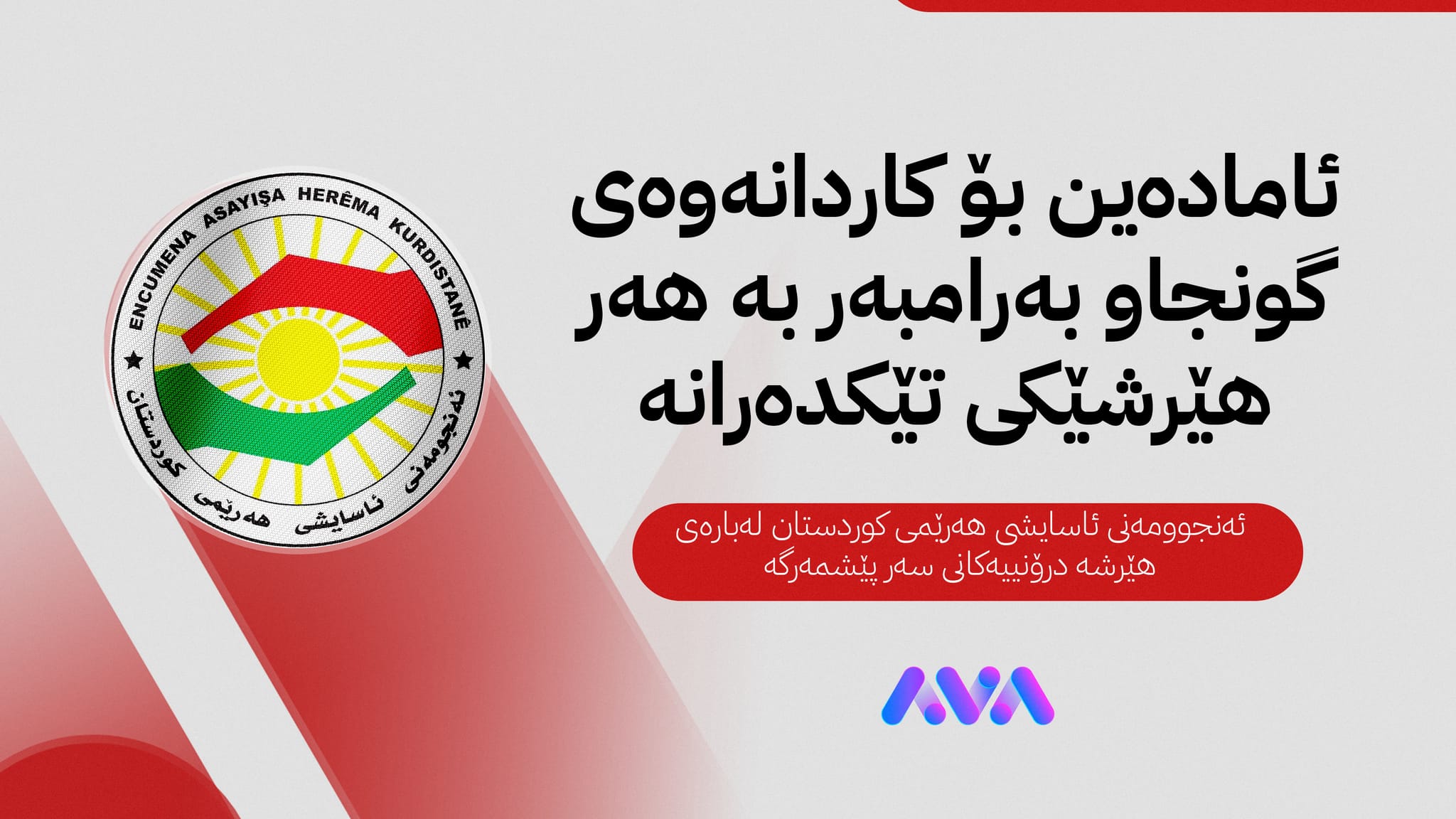 ئەنجوومەنی ئاسایشی هەرێمی کوردستان: گرووپێکی تیرۆرستی هێرشە درۆنییەکەی ئەنجام داوە