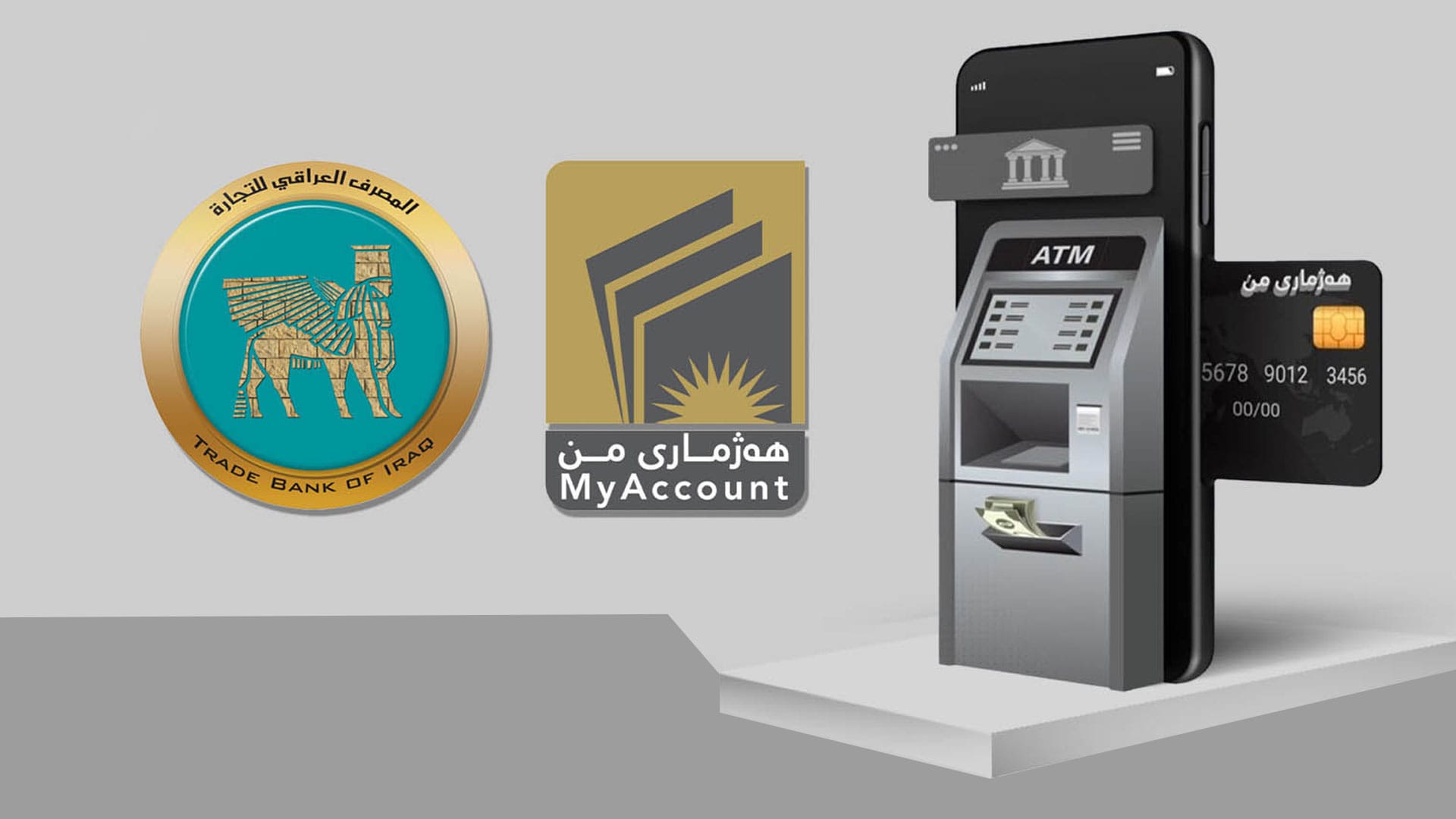 حکومەتی هەرێمی کوردستان نیگەرانە لە بانکی بازرگانیی عێراق