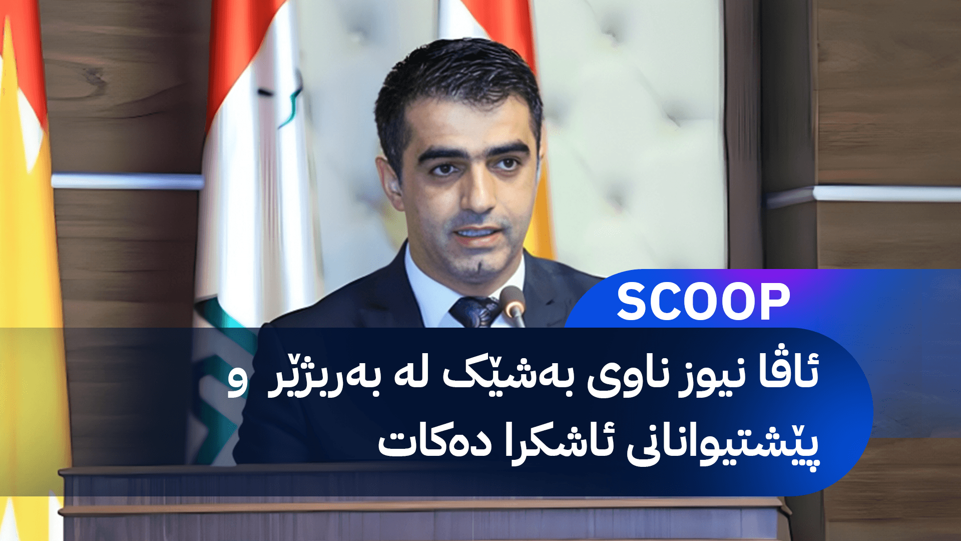 عەلى حهمهساڵح بە لیست بەشداریی هەڵبژاردن دەکات