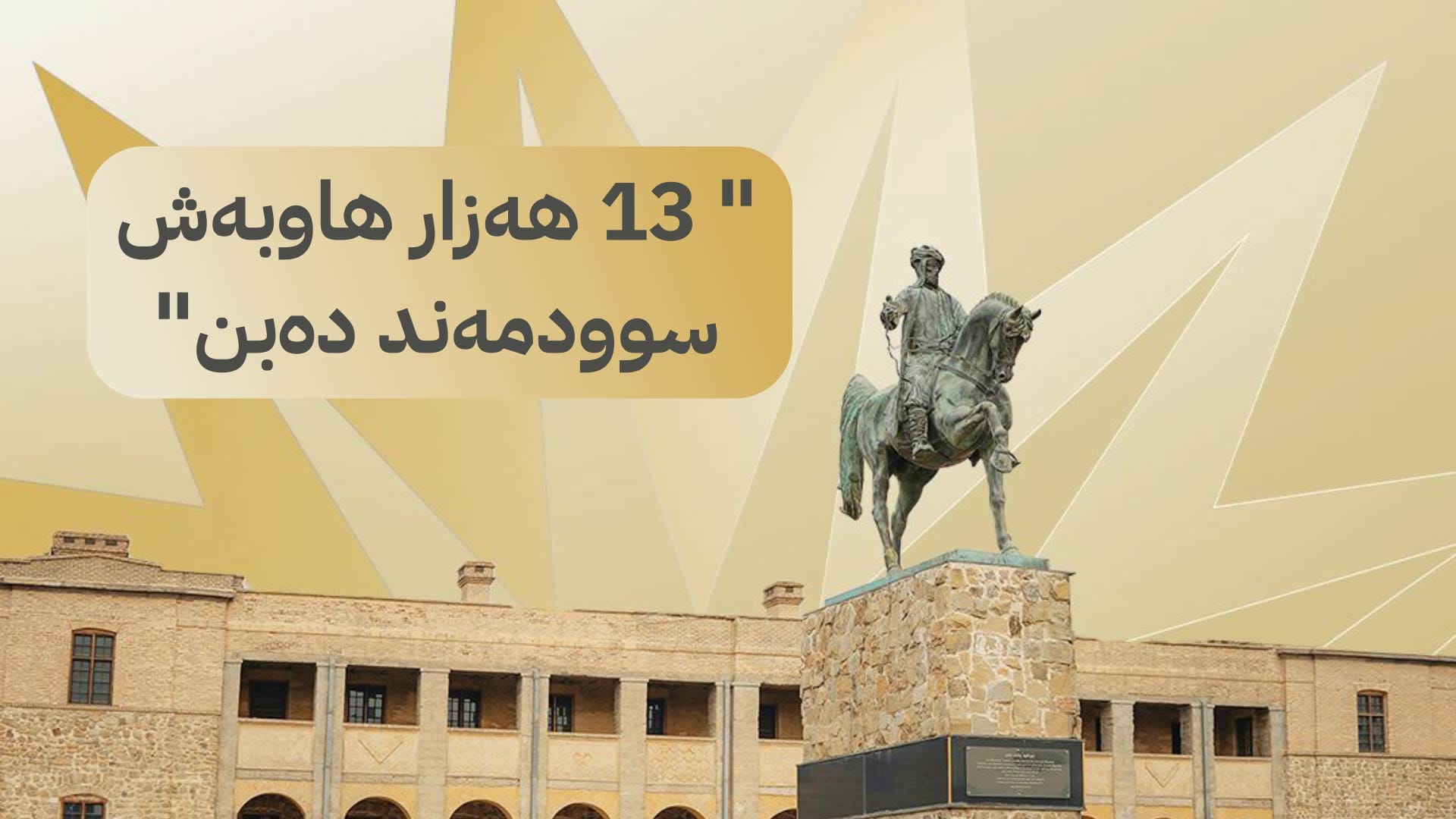 کارەبای زیاتر لە 10 گەڕەکی دیکەی سلێمانی دەکرێت بە 24 کاتژمێری