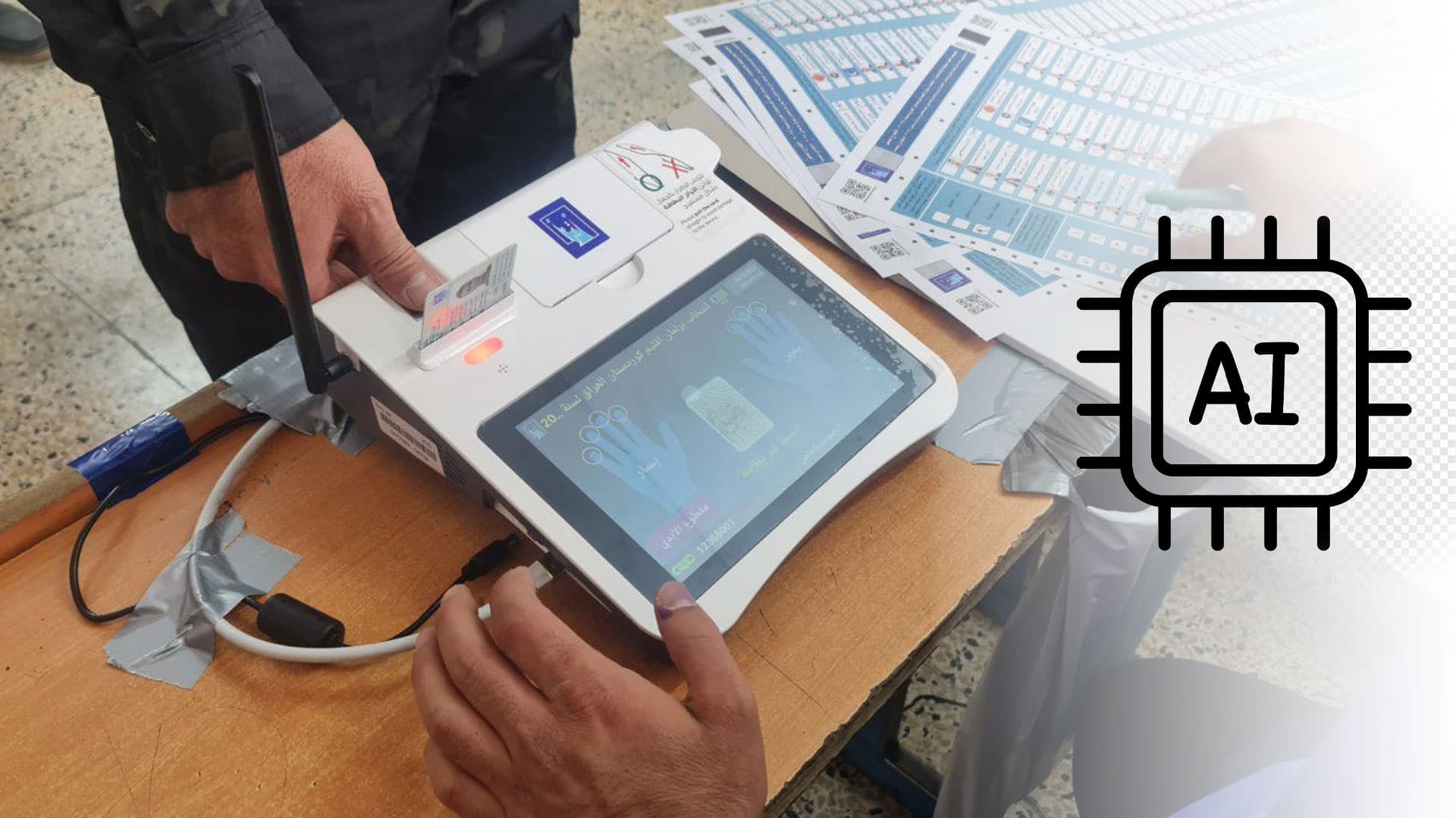 کۆمسیۆن بەکارهێنانی ژیریی دەستکرد لە ئامێرەکانی دەنگدان ڕەتدەکاتەوە