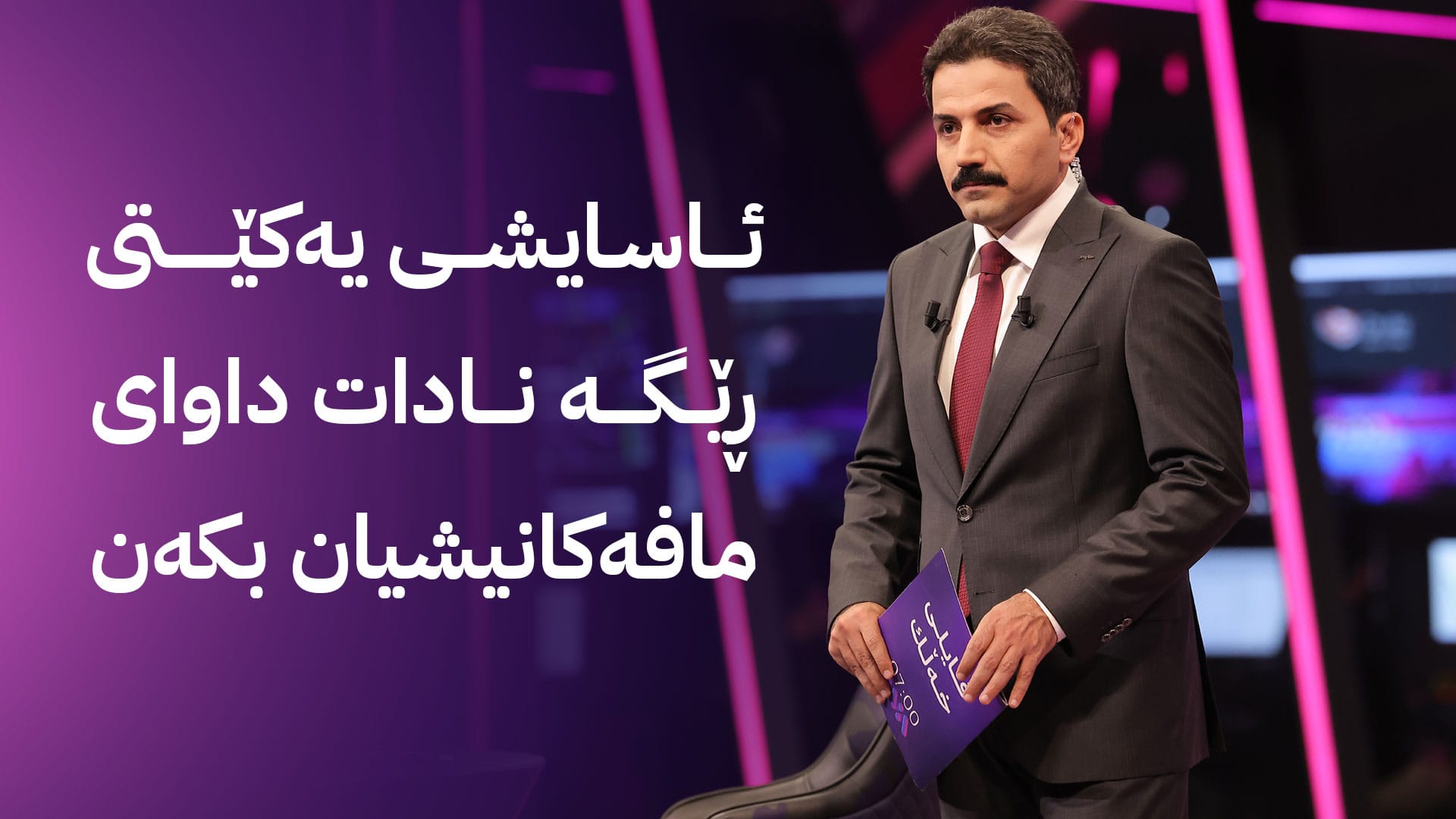 فایلی خەڵک؛ دانیشتوانی گەڕەکی سێنتراڵ پارکی سلێمانی بێ خزمەتگوزارین