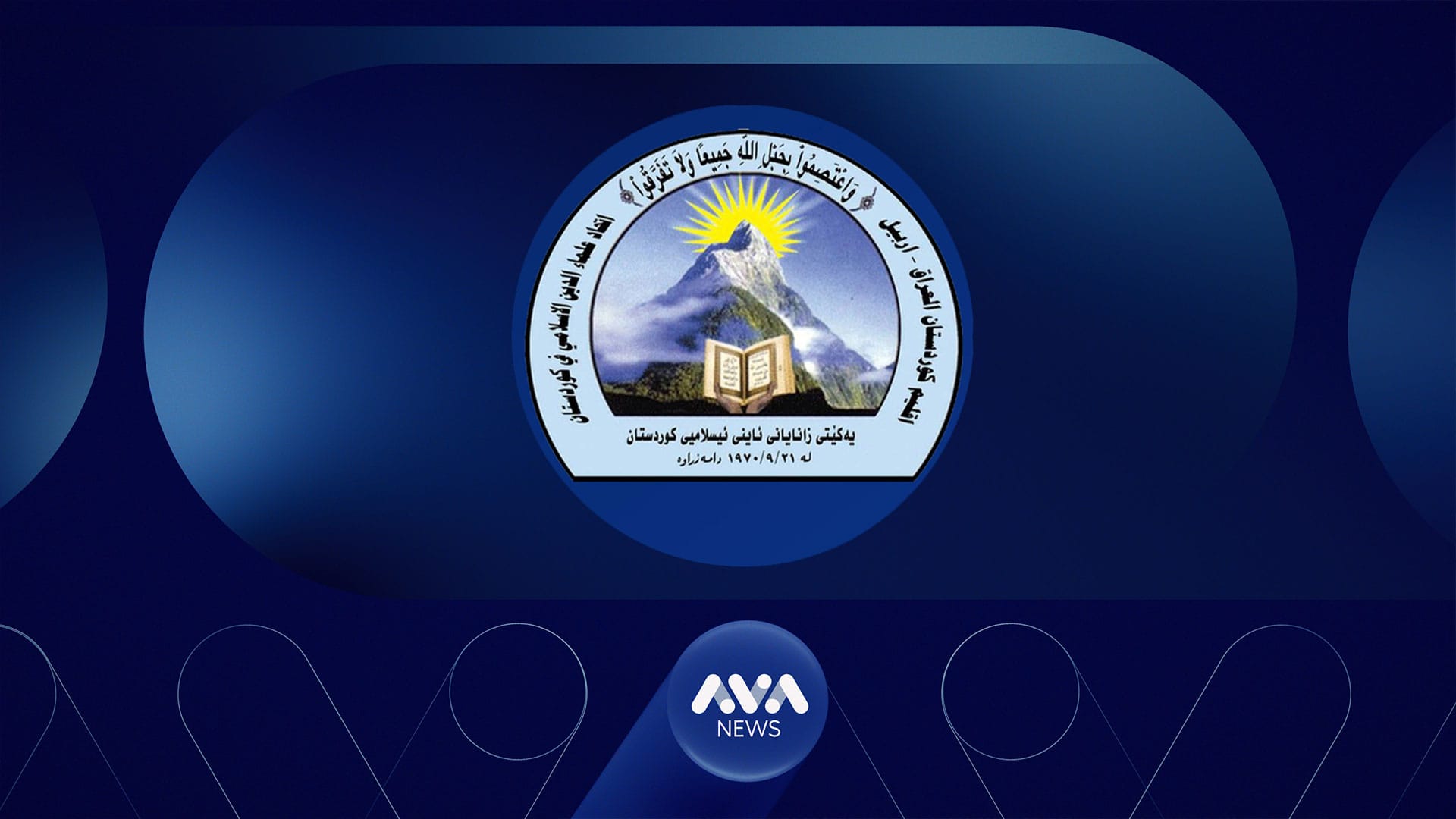 یەکێتیی زانایانی کوردستان پارەدان بە سواڵکەر "حەرام" دەکات