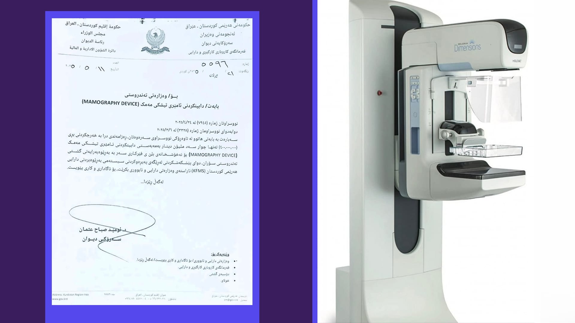 ئامێری تیشكیی مەمك بۆ نەخۆشخانەی بلێ دابین دەكرێت