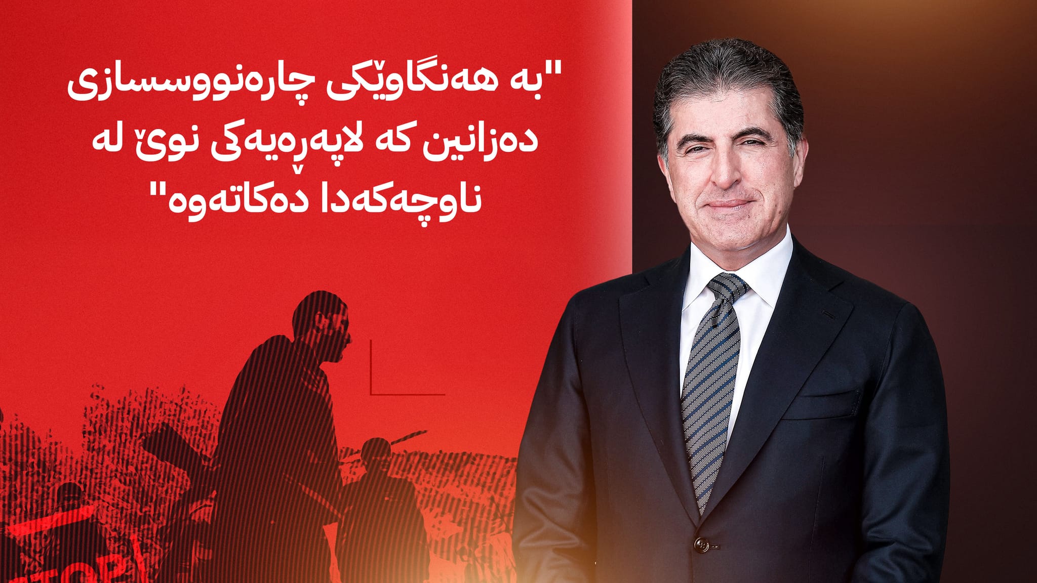 سەرۆکی هەرێمی کوردستان پێشوازی لە بڕیاری پەکەکە بۆ خۆهەڵوەشاندنەوە دەکات