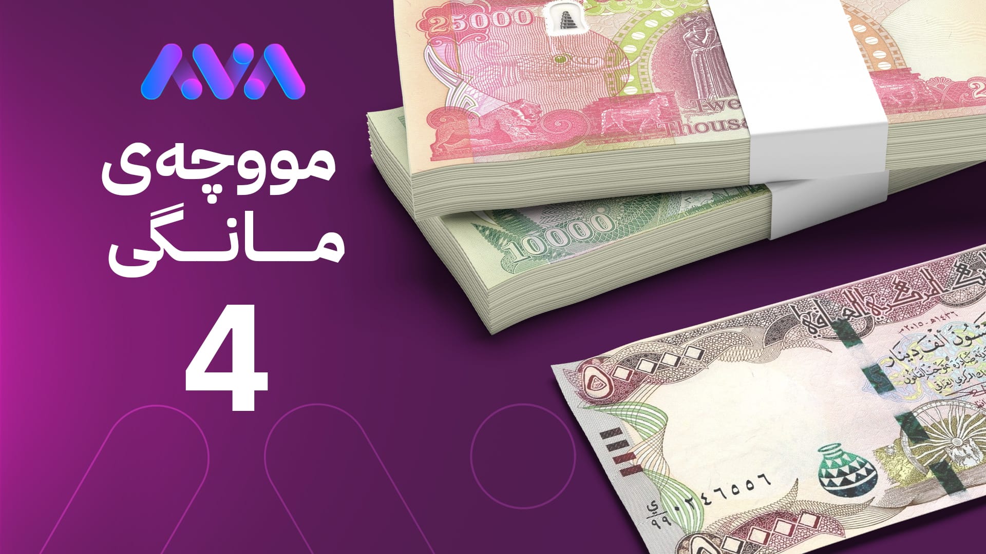 تەیف سامی بڕیاری خەرجکردنی مووچەی مانگی چوار دەدات