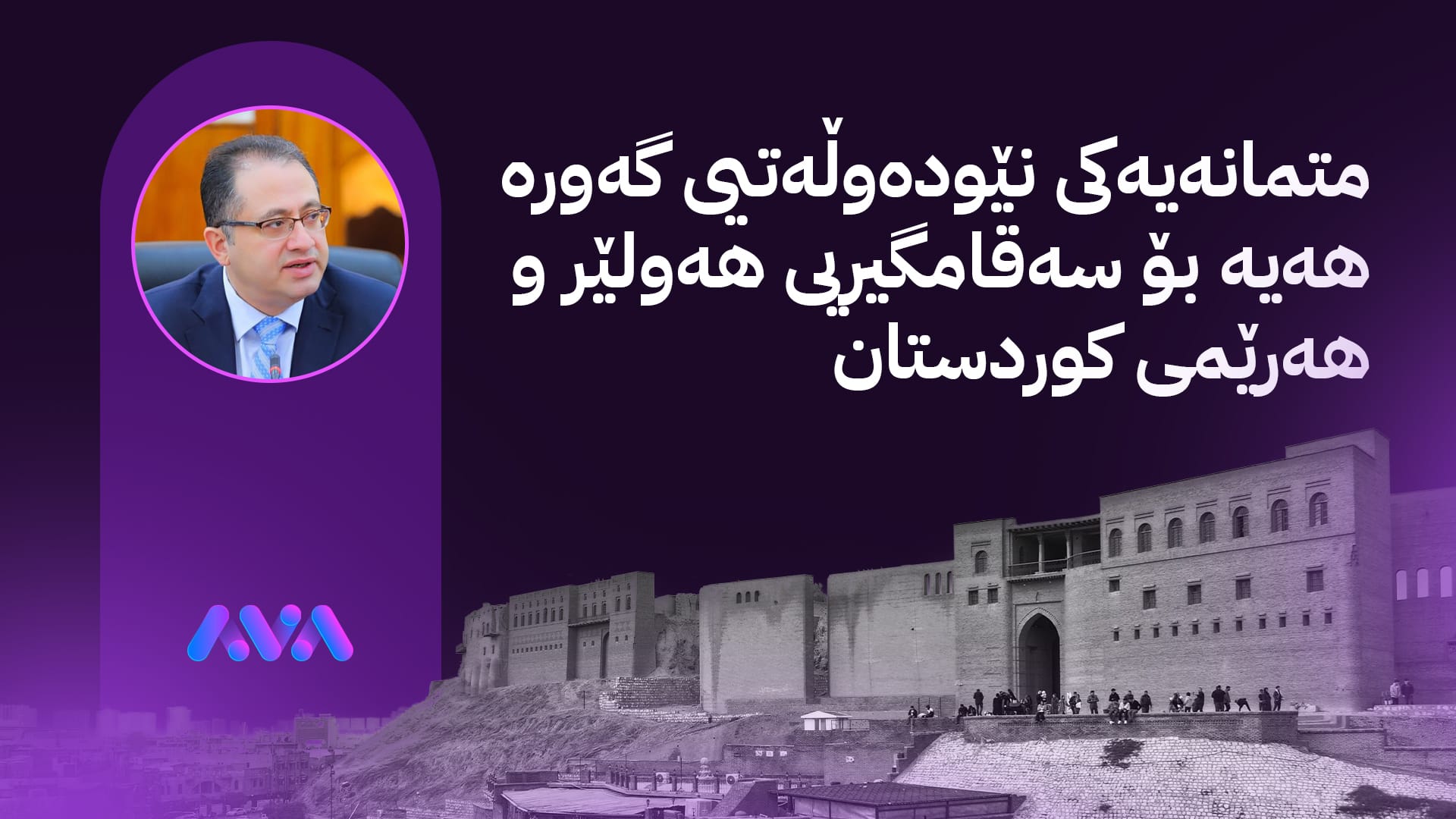 هێزێک بۆ ئابووری و پیشەسازیی کوردستان