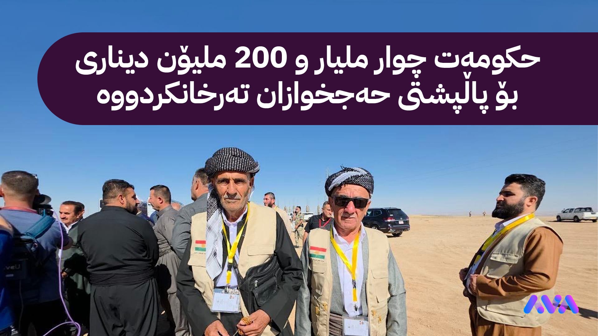 نزیکەی هەزار حەجخوازی دیکە لە هەولێرەوە بەرەو سعوودیە بەڕێ دەکەون