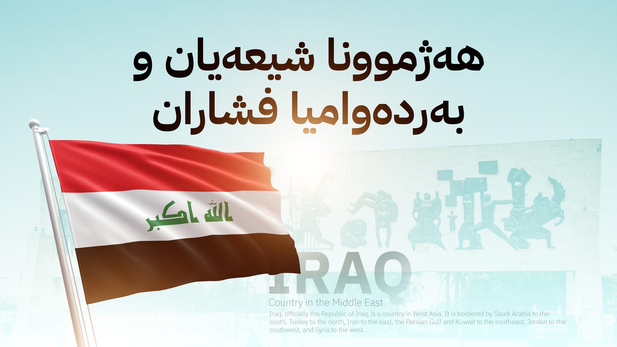 خوارنا مافێ کوردان ل عیراقێ ئێدی بوویە دیاردە!