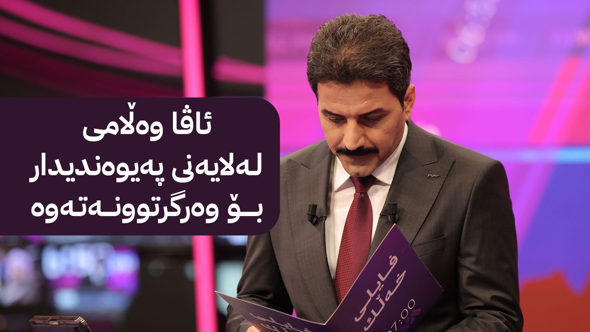 وارسی خانەنشینان تاوەکو تەمەنێکی دیاریکراو دەتوانن مووچەکانیان وەربگرن