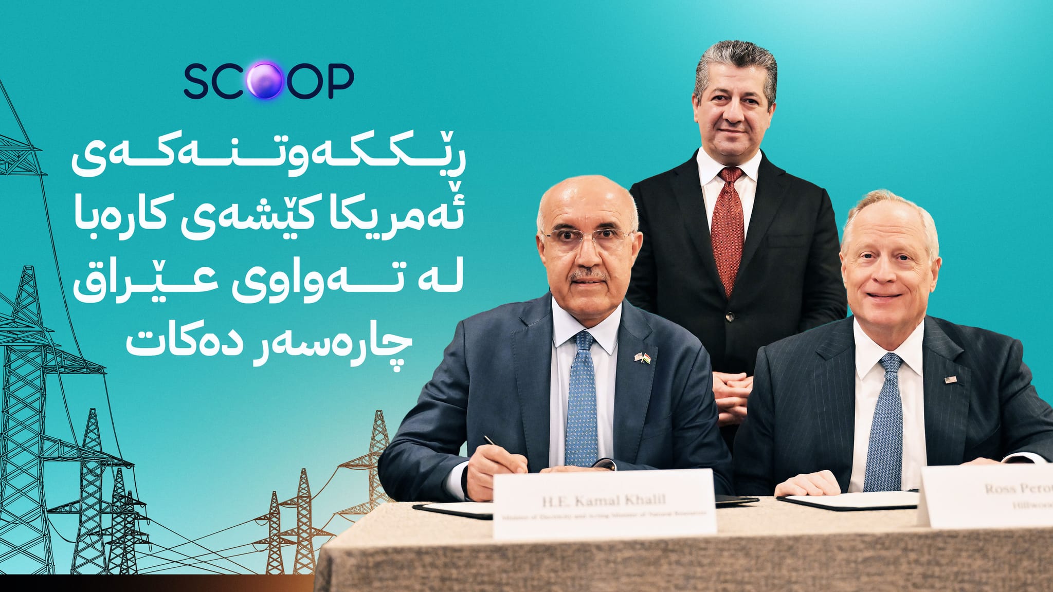 گرێبەستەکانی کوردستان لەگەڵ کۆمپانیاکانی ئەمریکا کێشەی کارەبا لە تەواوی عێراق چارەسەر دەکەن