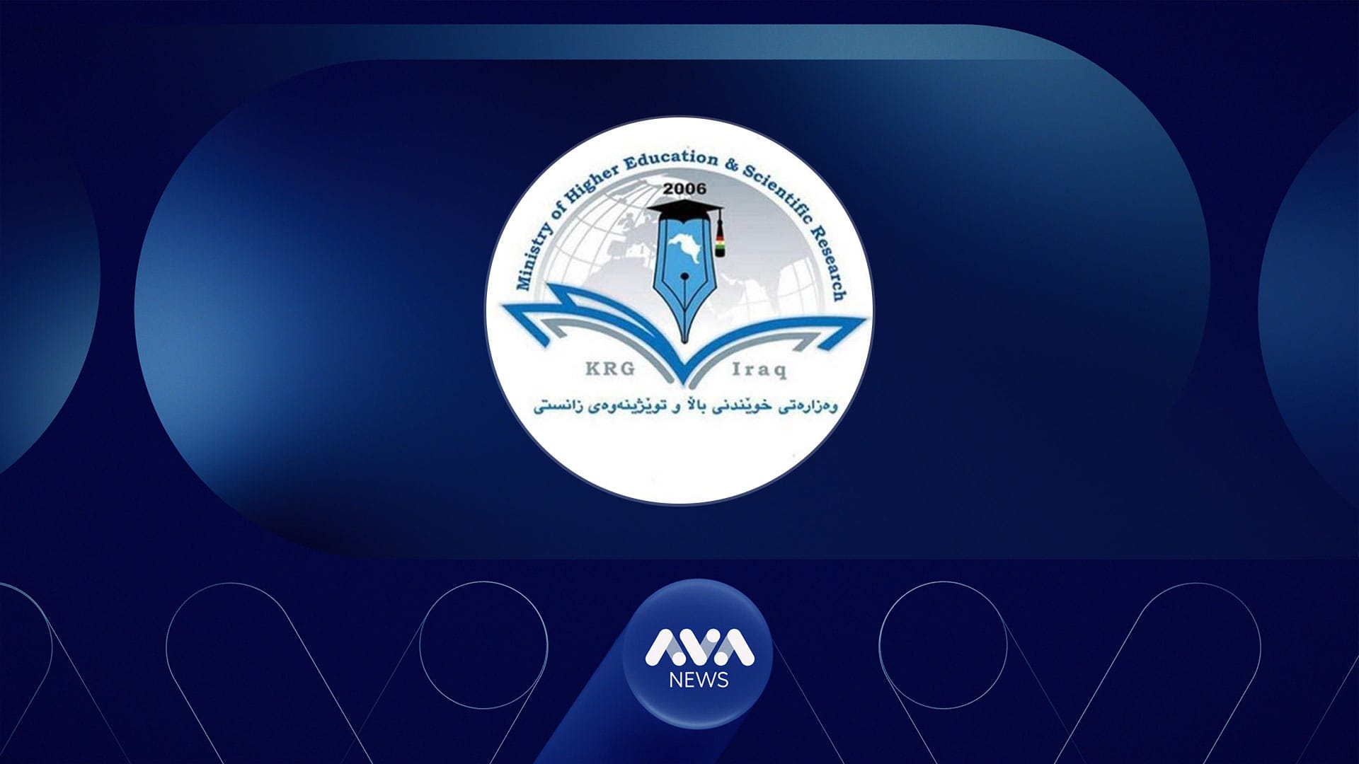 هەژمارکردنی ئارەزومەندانەی نمرەکانی کوردی و عەرەبی پۆلی 12 هەڵوەشایەوە