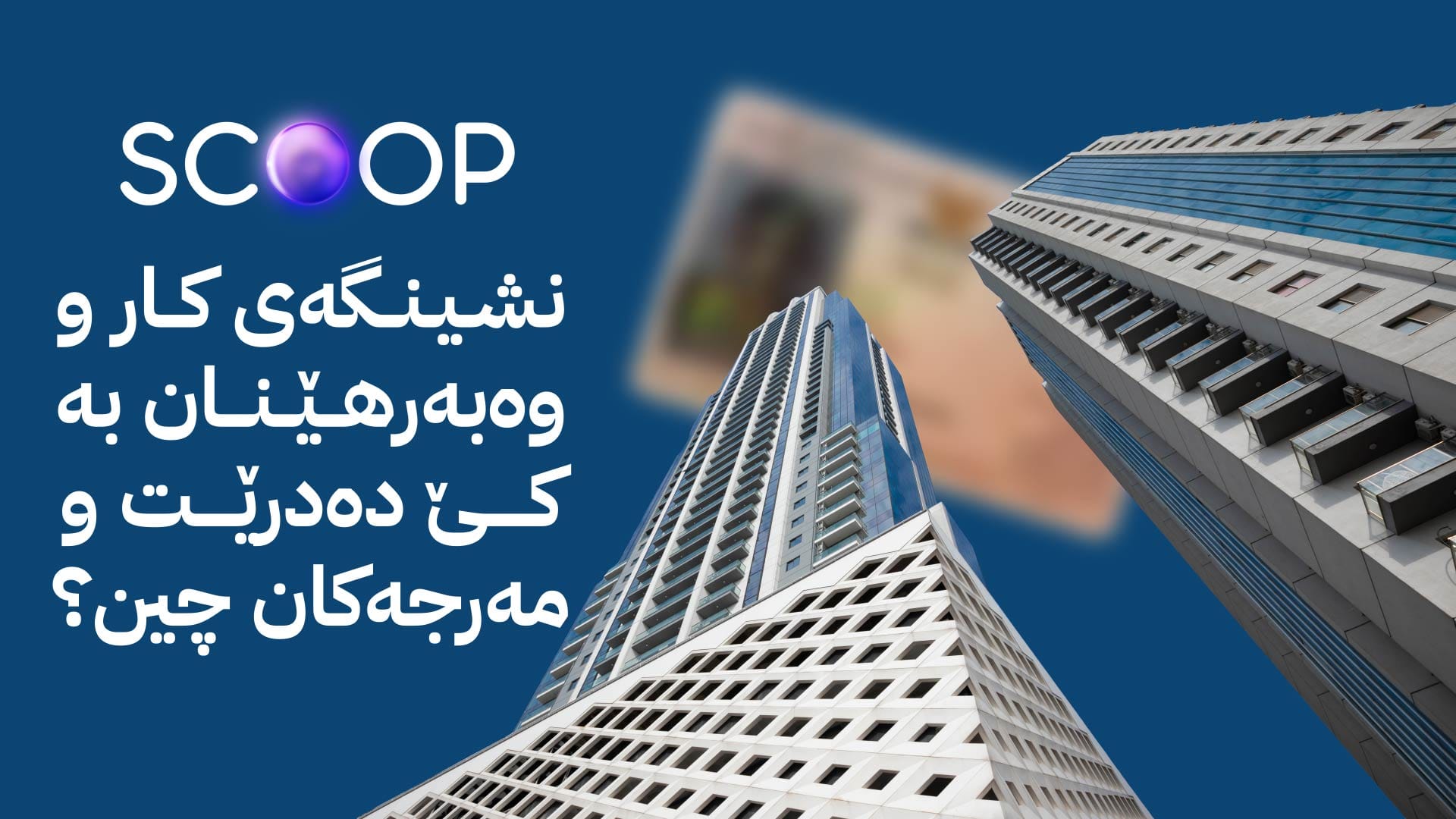 وەزارەتی ناوخۆ چەند ڕێنماییەک بۆ پێدانی ڤیزەی ئەلیکترۆنی و نشینگە دەردەکات