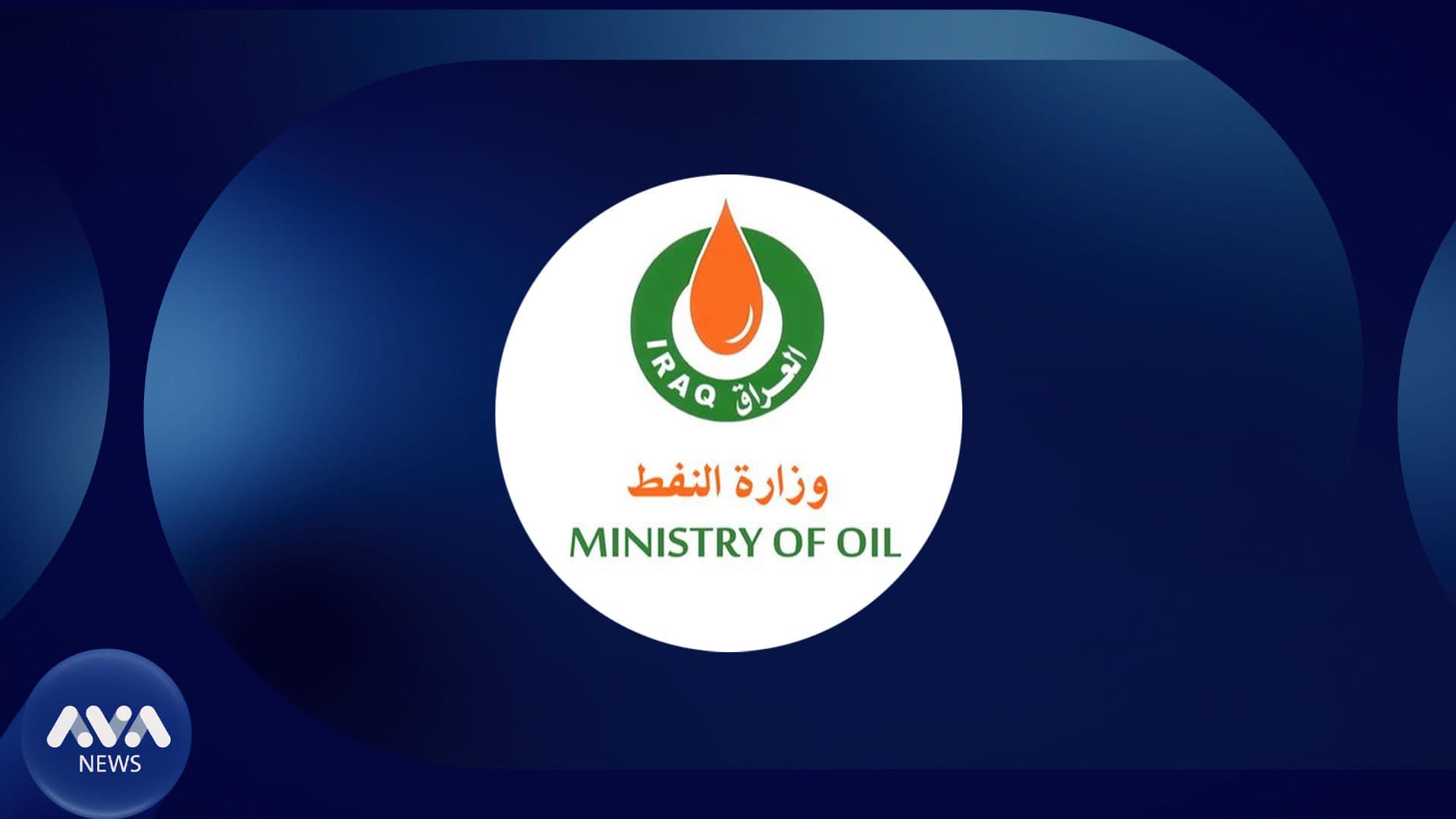 شەرقولئەوسەت: بەغدا هەڵوێستی خۆی لەبارەی گرێبەستەکانی هەرێمی کوردستان نەرم دەکات