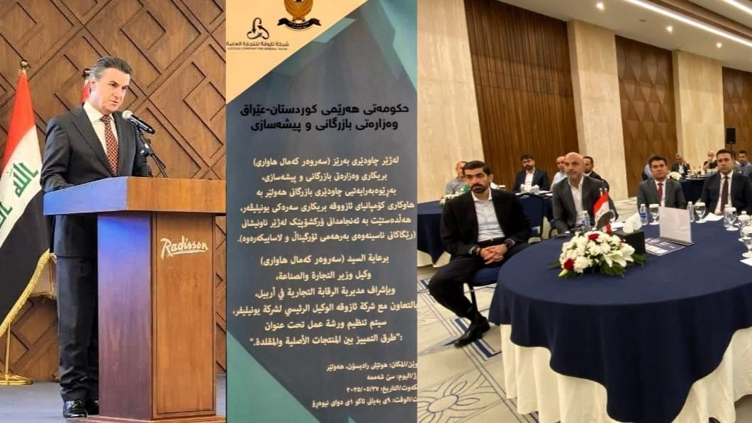 فەرمانبەرانی حكومی ئاشنای ناسینەوەی بەرهەمی ئۆرجیناڵ و لاساییكراو دەكرێن