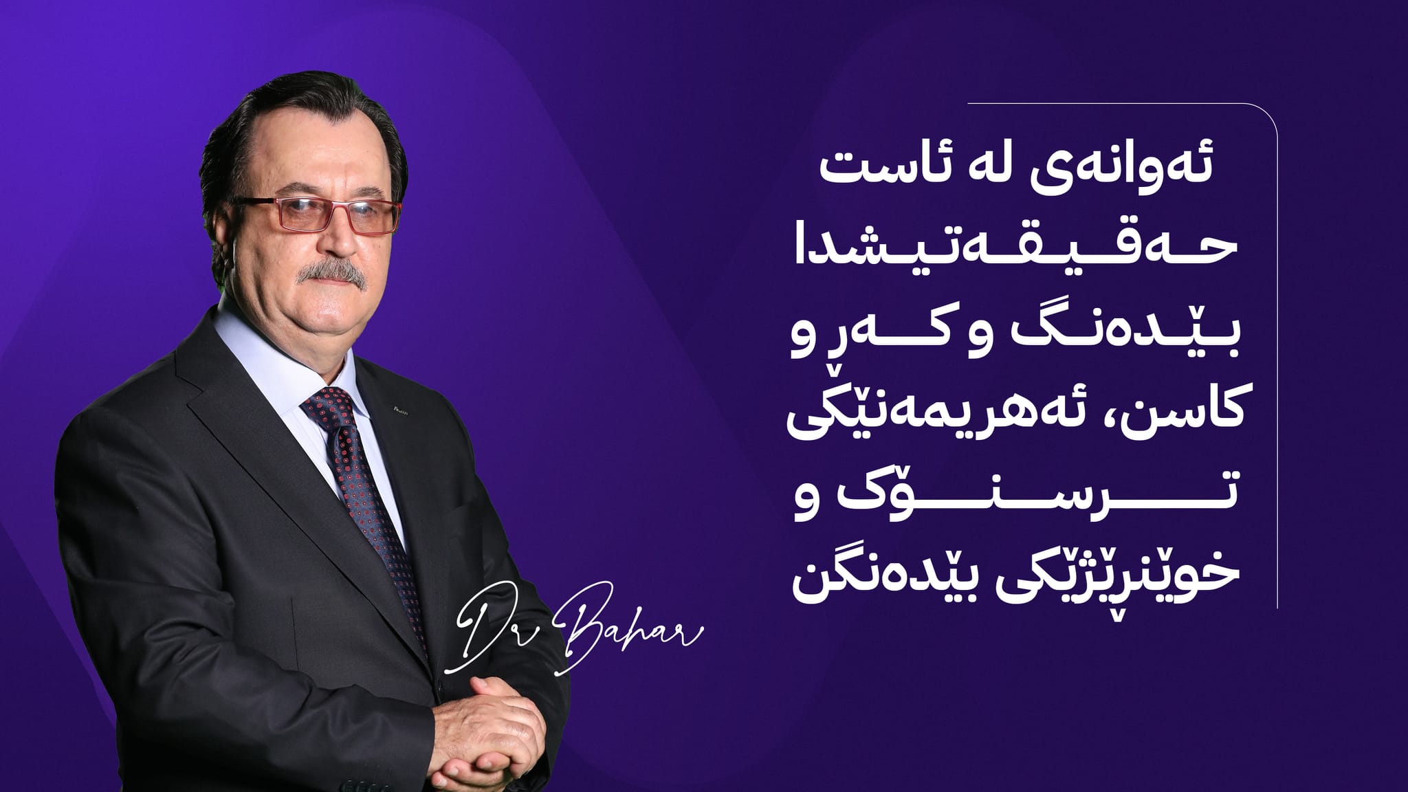 سفرەمان خاڵی دەکەن.. بەڵام کاسەمان پڕبووە و لێی دەڕژێ