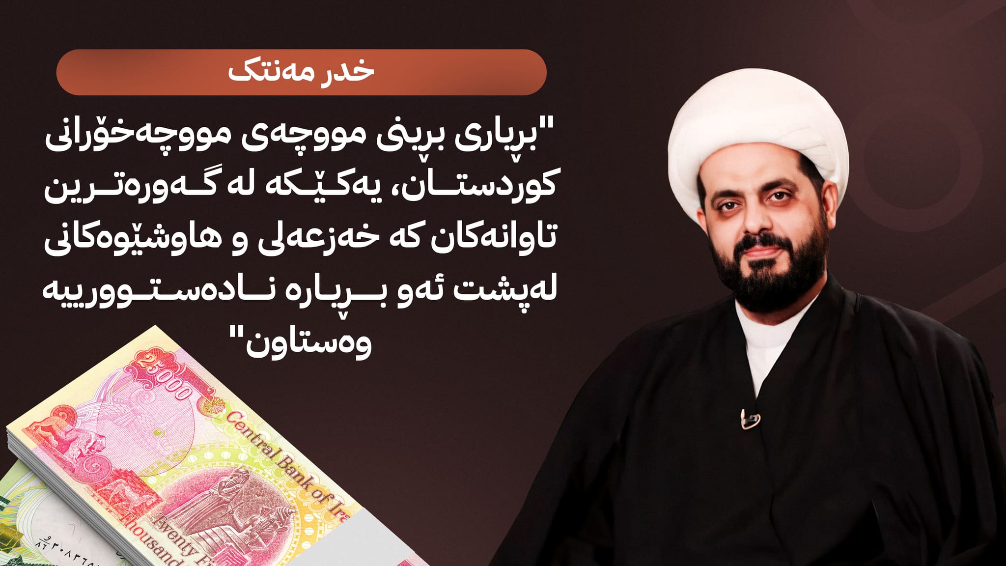 ئیرادەی گەلی کوردستان لە هەموو پیلانێکی قەیس خەزعەلی بەهێزترە