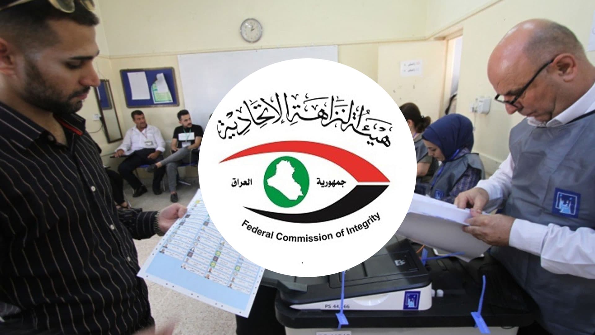 هۆشدارییەک لە دەستەی دەستپاکییەوە لەبارەی هەڵبژاردن بۆ حیزب و لایەن و کاندیدان