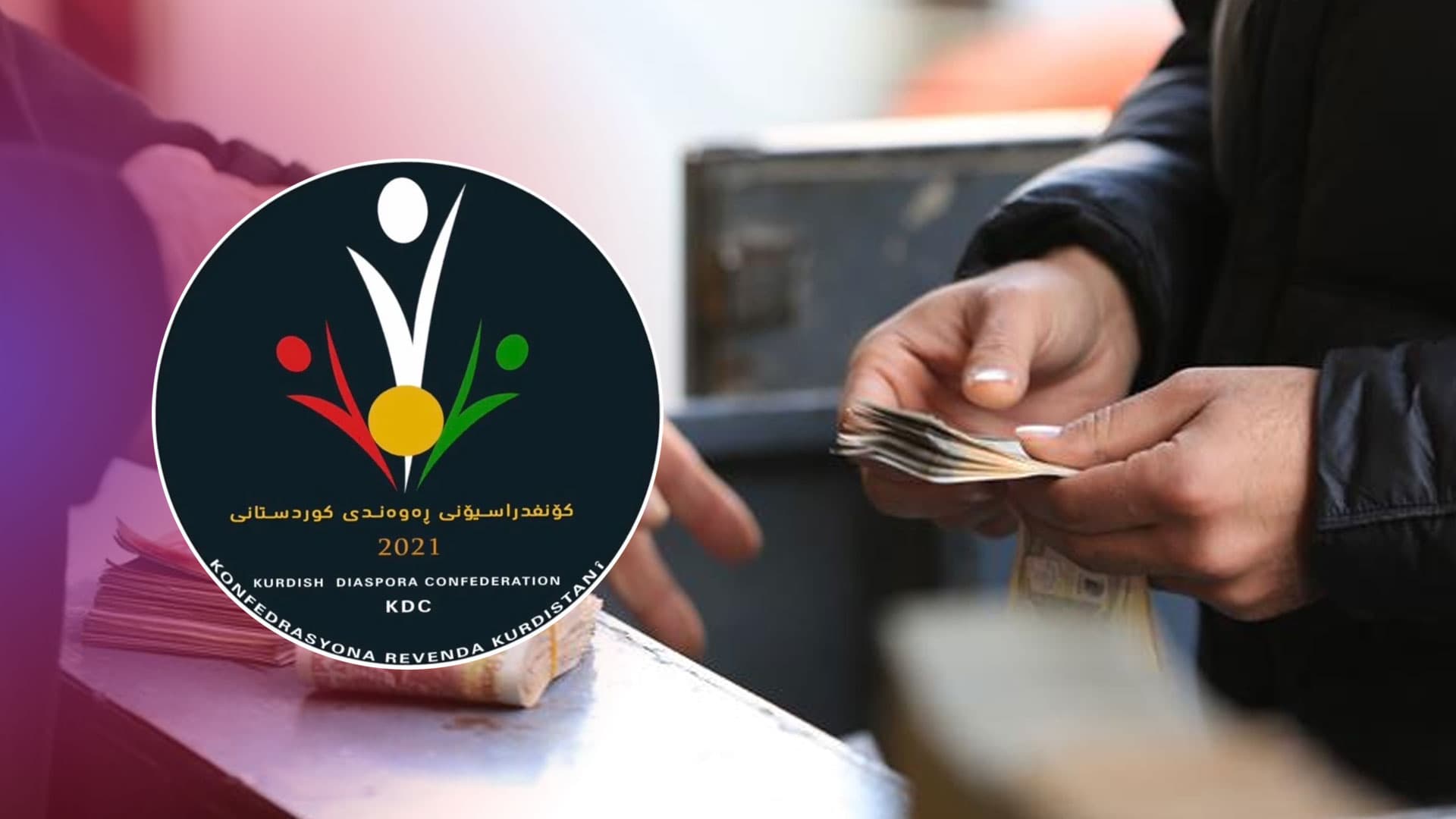 لەسەر مووچە داواکارییەک ئاڕاستەی کۆمەڵگەی نێودەوڵەتیی دەکرێت