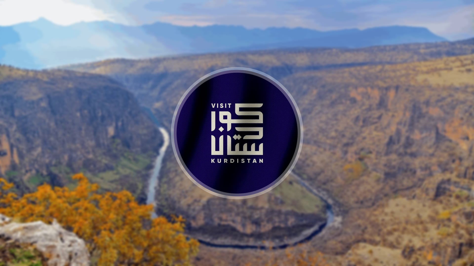 ڤیزت کوردستان: کار لەسەر زیادکردنی هاتنی ژمارەی گەشتیار دەکەین