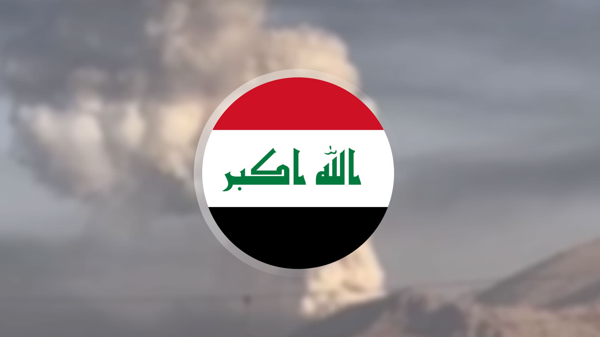 حکومەتی عێراق ڕەخنەباران دەکرێت