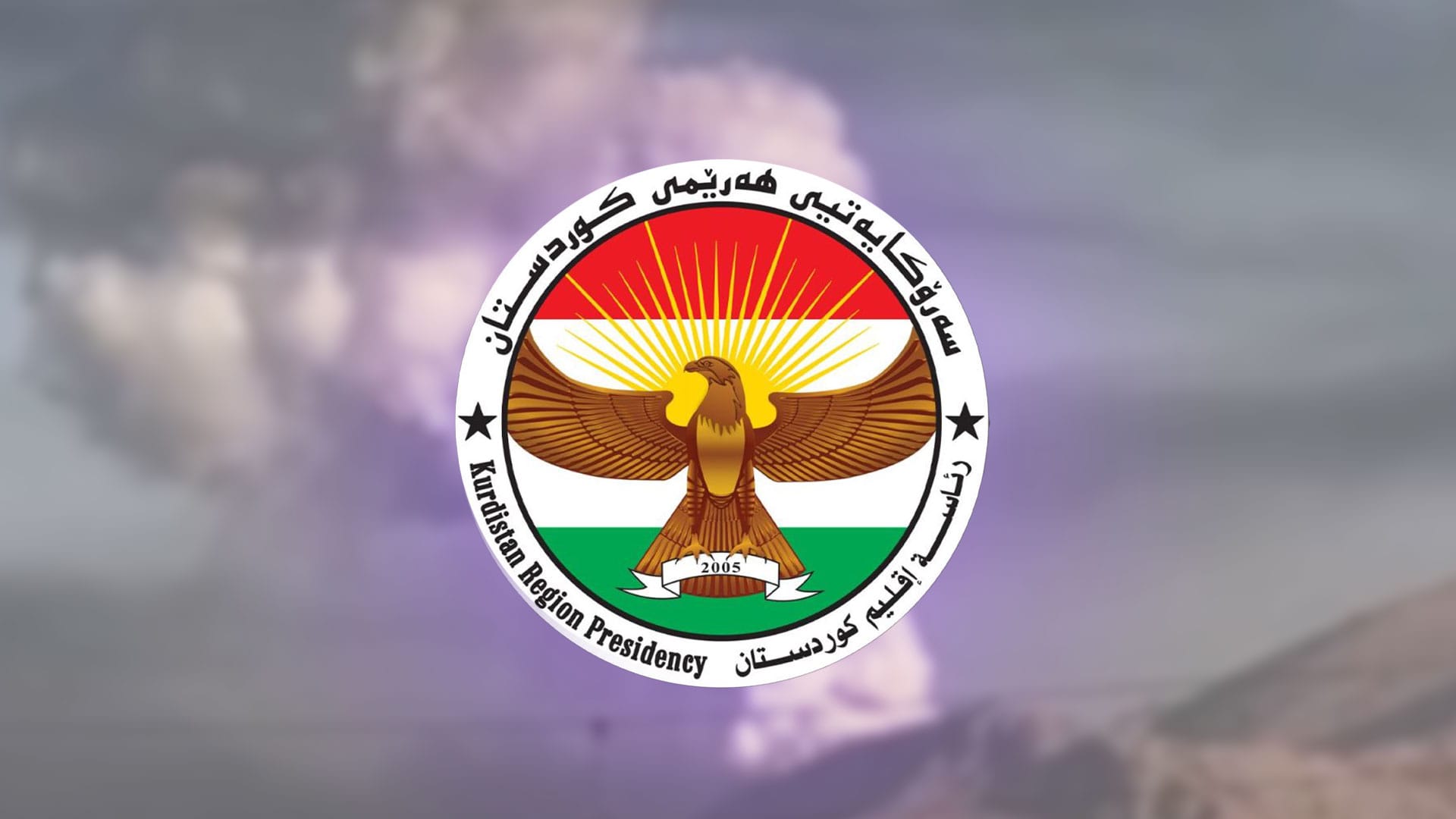 هەرێمی کوردستان سەرکۆنەی هێرشی ئیسرائیل بۆ سەر ئێران دەکات