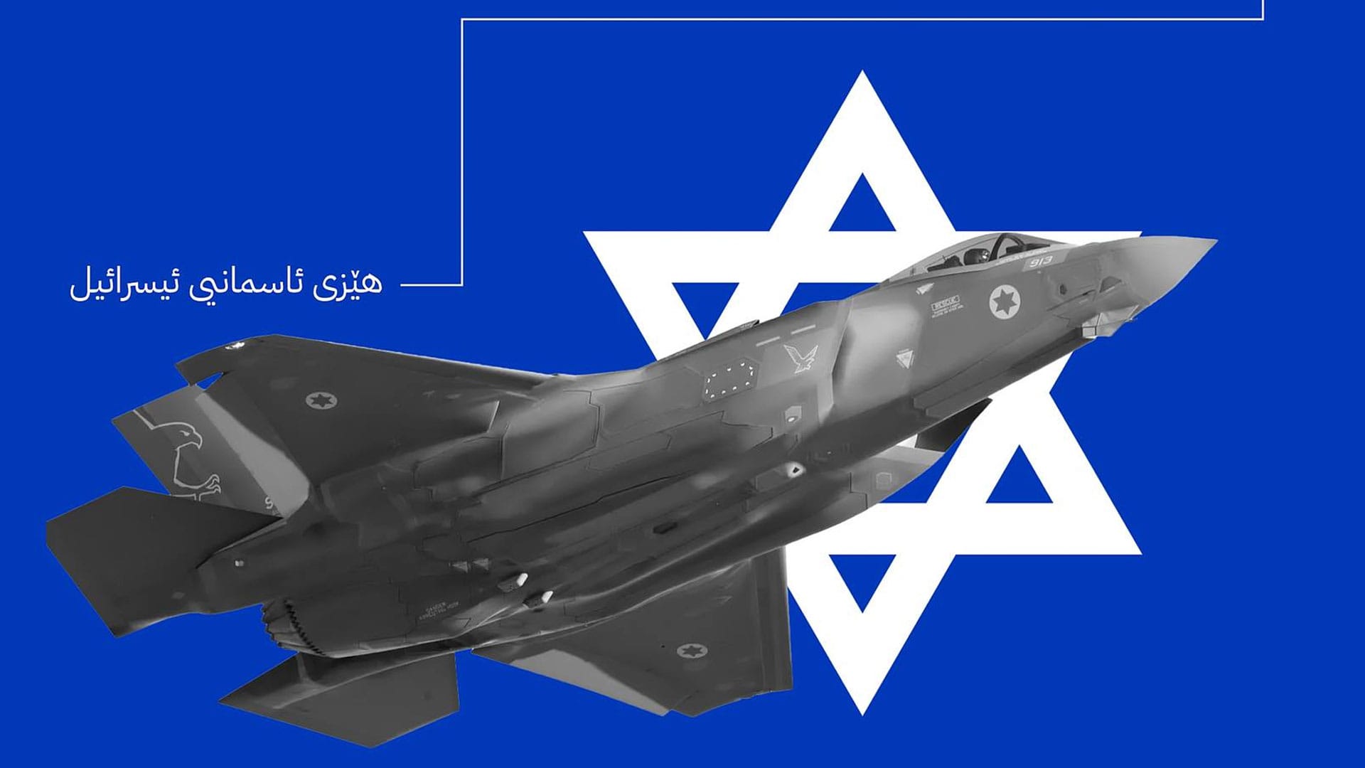 ئیسرائیل کوژرانی فەرماندەیەکی دیکەی ئێرانی ڕاگەیاند