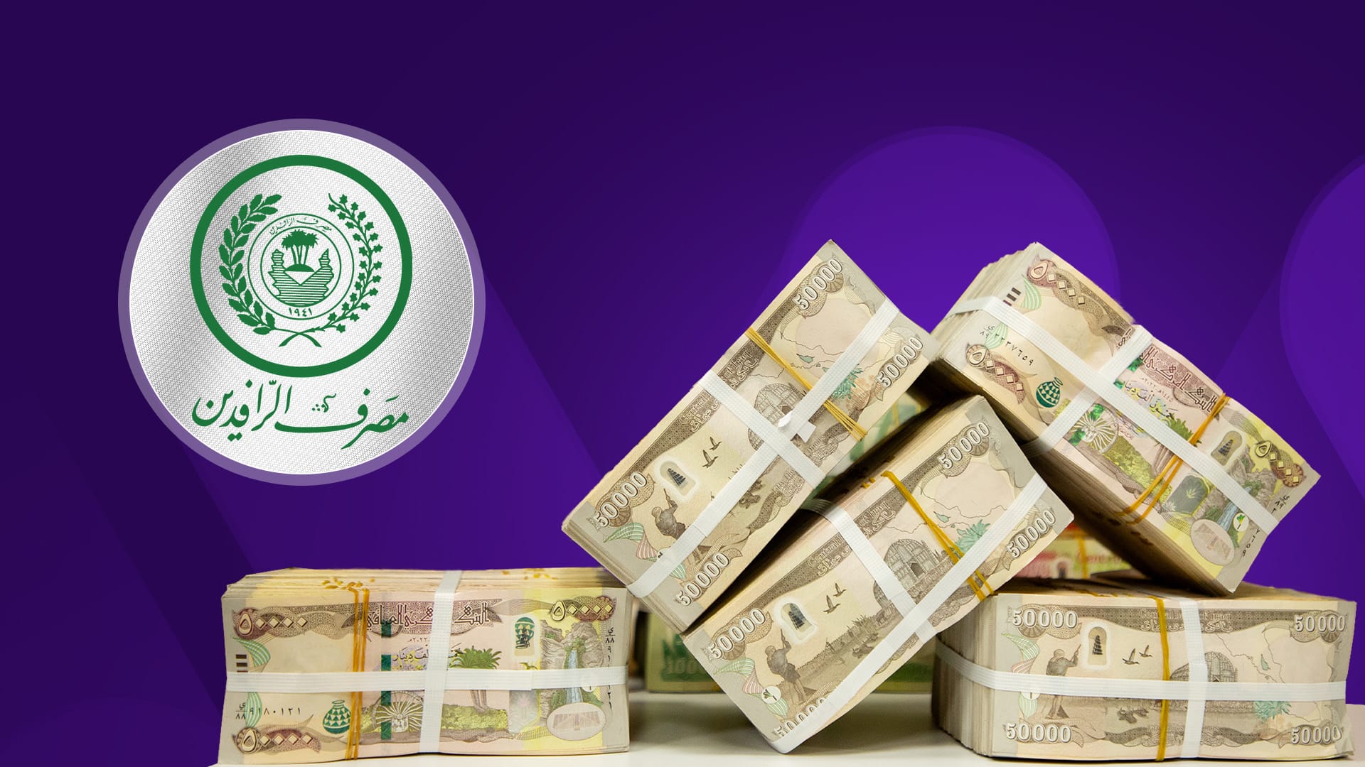 بانکی ڕافیدەین پێدانی قەرزی بۆ چەند توێژێک دەستپێکردەوە