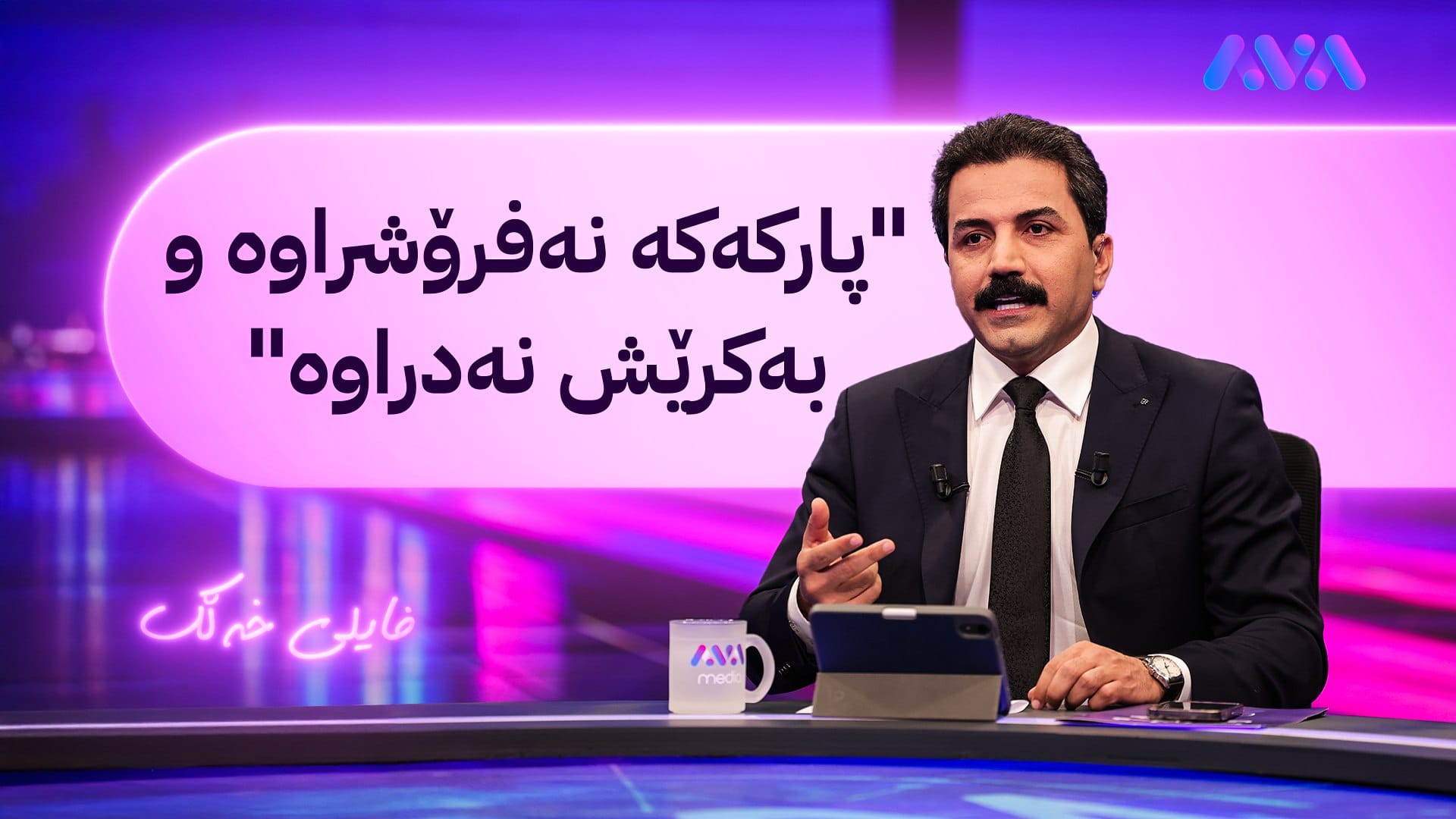 فایلی خەڵک؛ لە شەقڵاوە پارکێک بە ڕووی خانەنشینان دادەخرێت